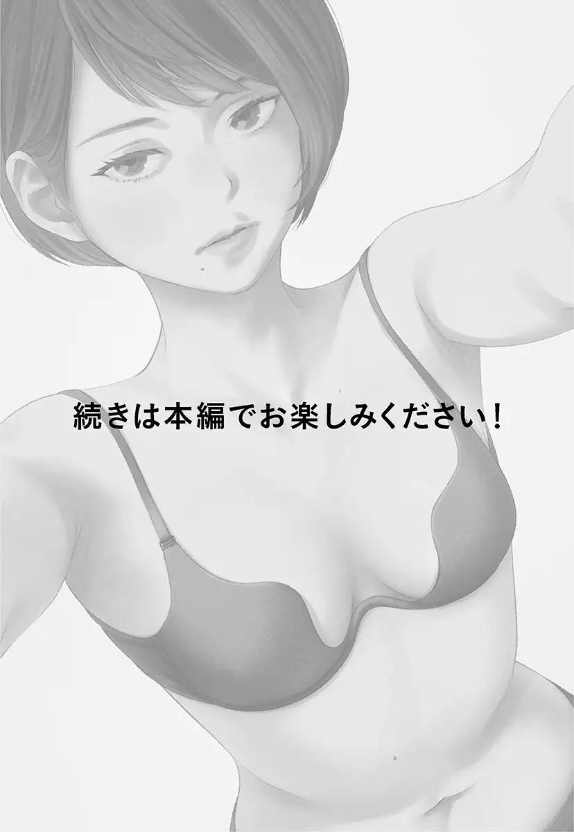 ハナミズキ 第二話「過ちのはじまり」 22ページ