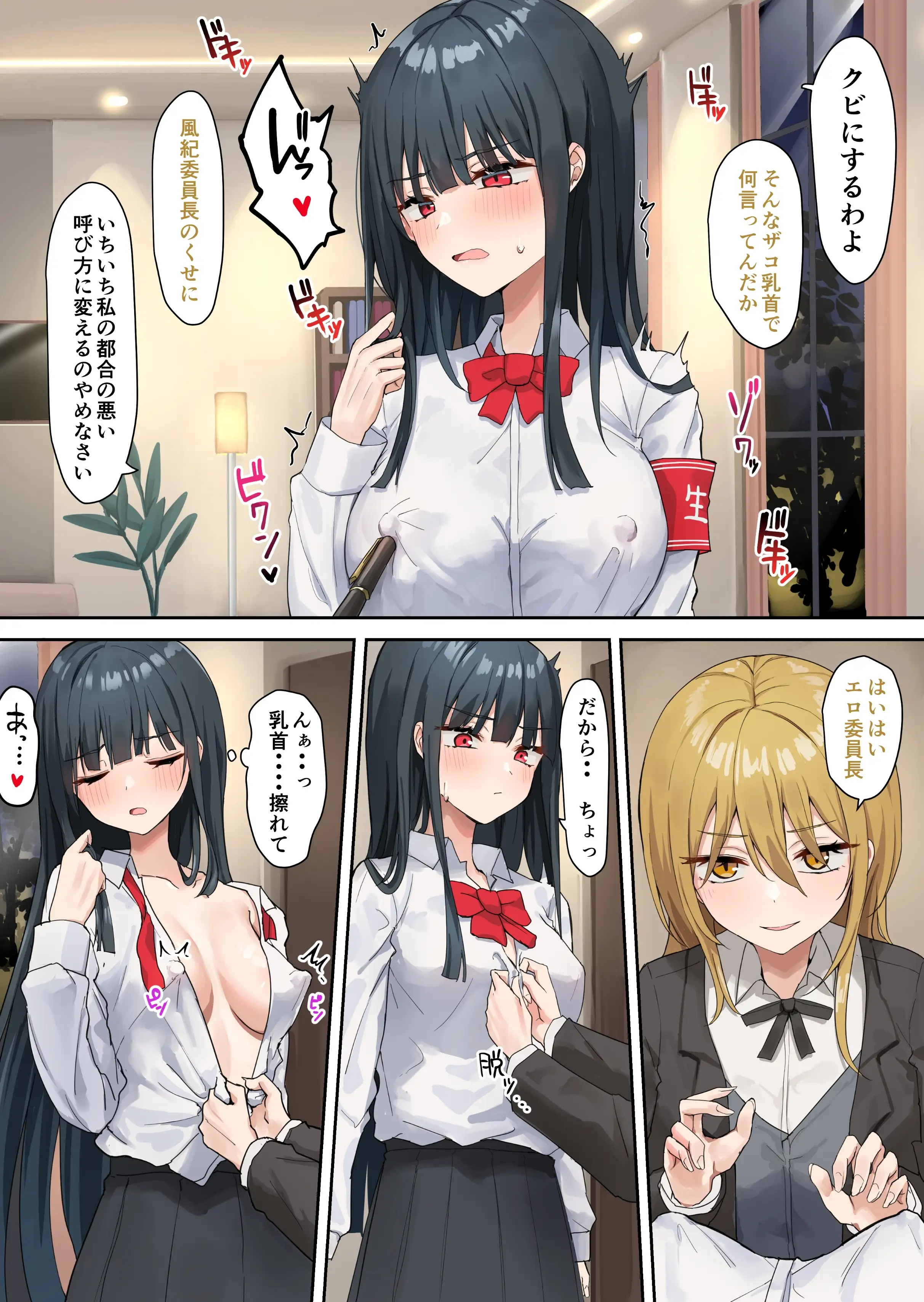 お嬢様学級委員長が貧困ギャルをお金でわからせようとする百合2 6ページ