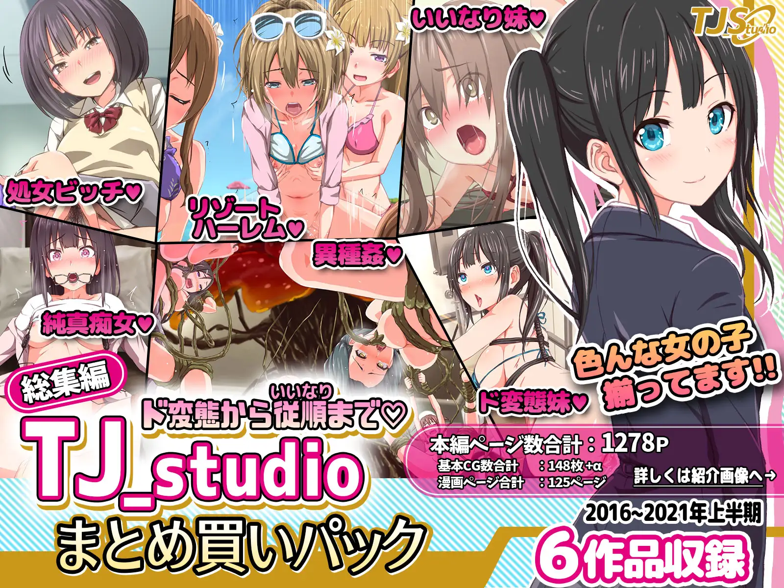 ド変態から従順まで！TJ_studioまとめ買いセット 1ページ