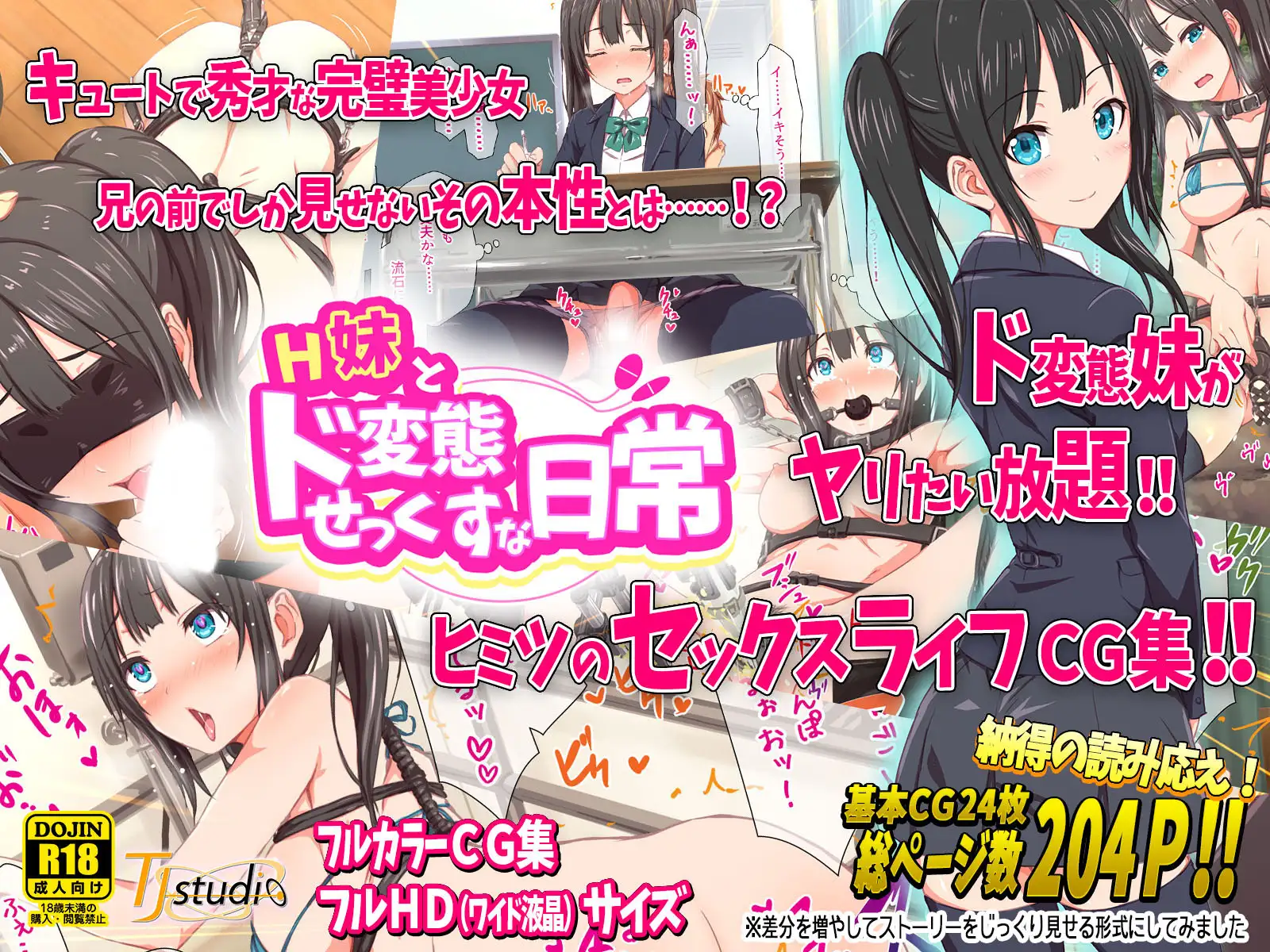 ド変態から従順まで！TJ_studioまとめ買いセット 92ページ