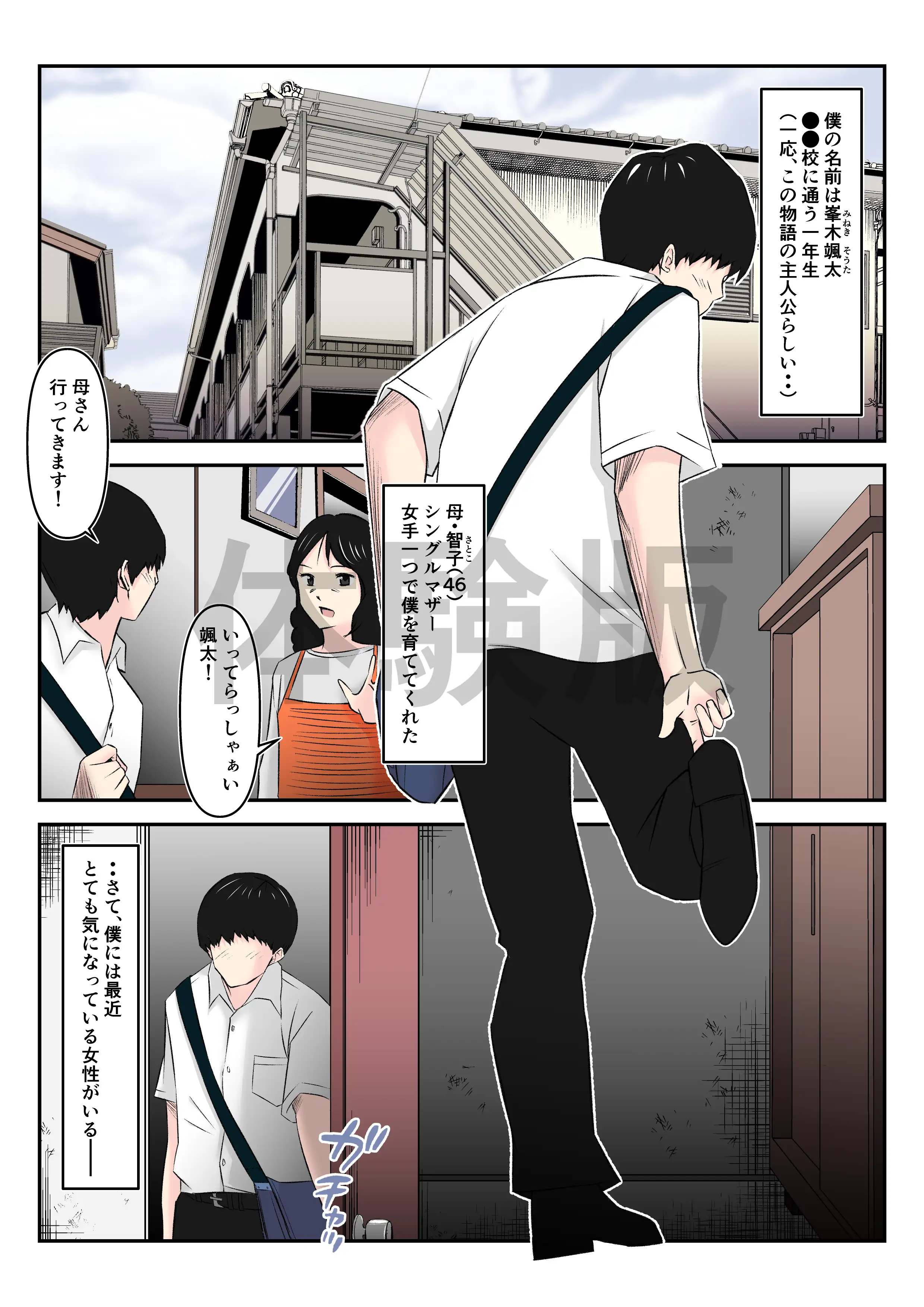 お隣の憧れ巨乳人妻といってらっしゃいのチューをしたら、筆おろしまでしちゃった学生の話 2ページ