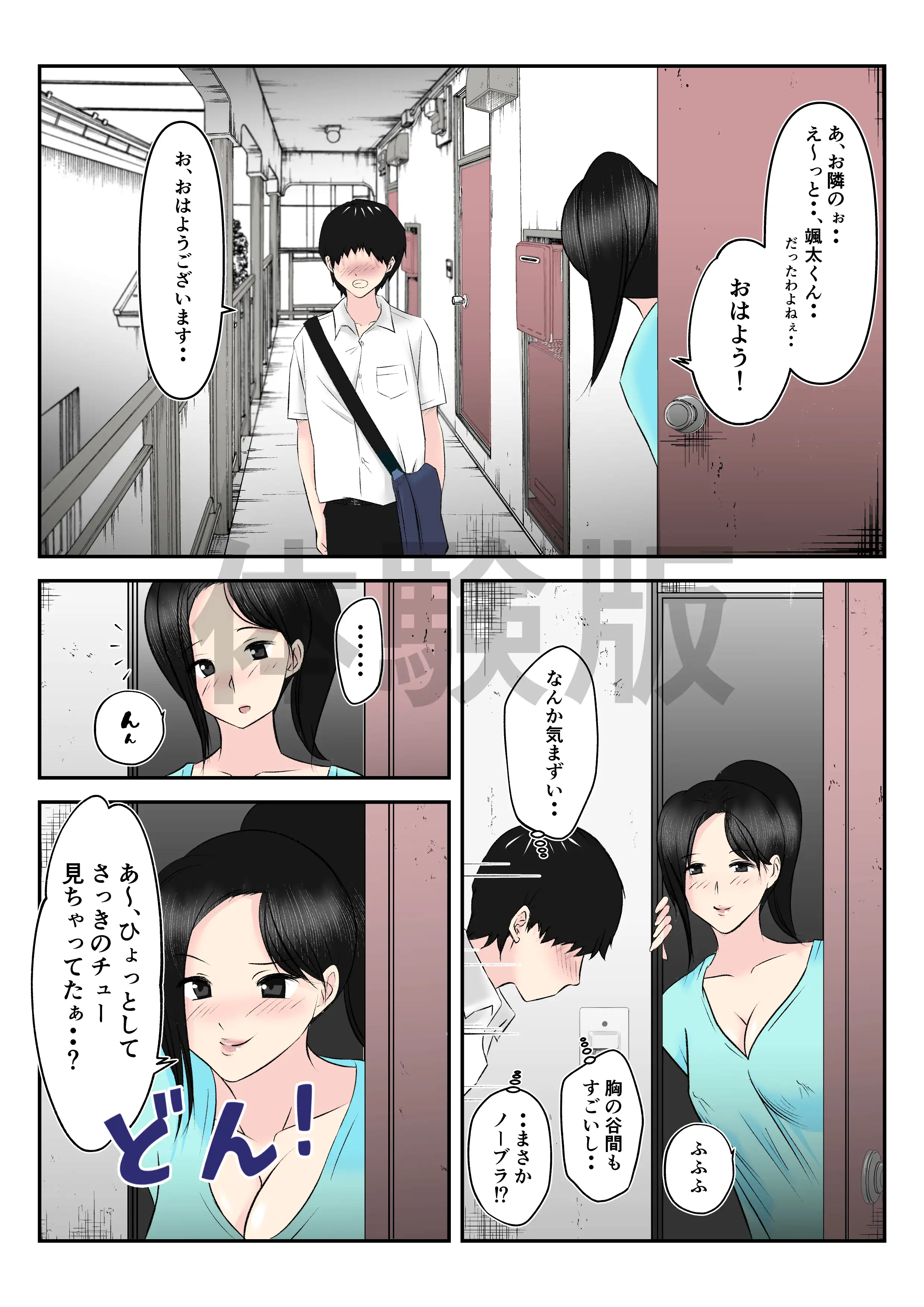 お隣の憧れ巨乳人妻といってらっしゃいのチューをしたら、筆おろしまでしちゃった学生の話 4ページ