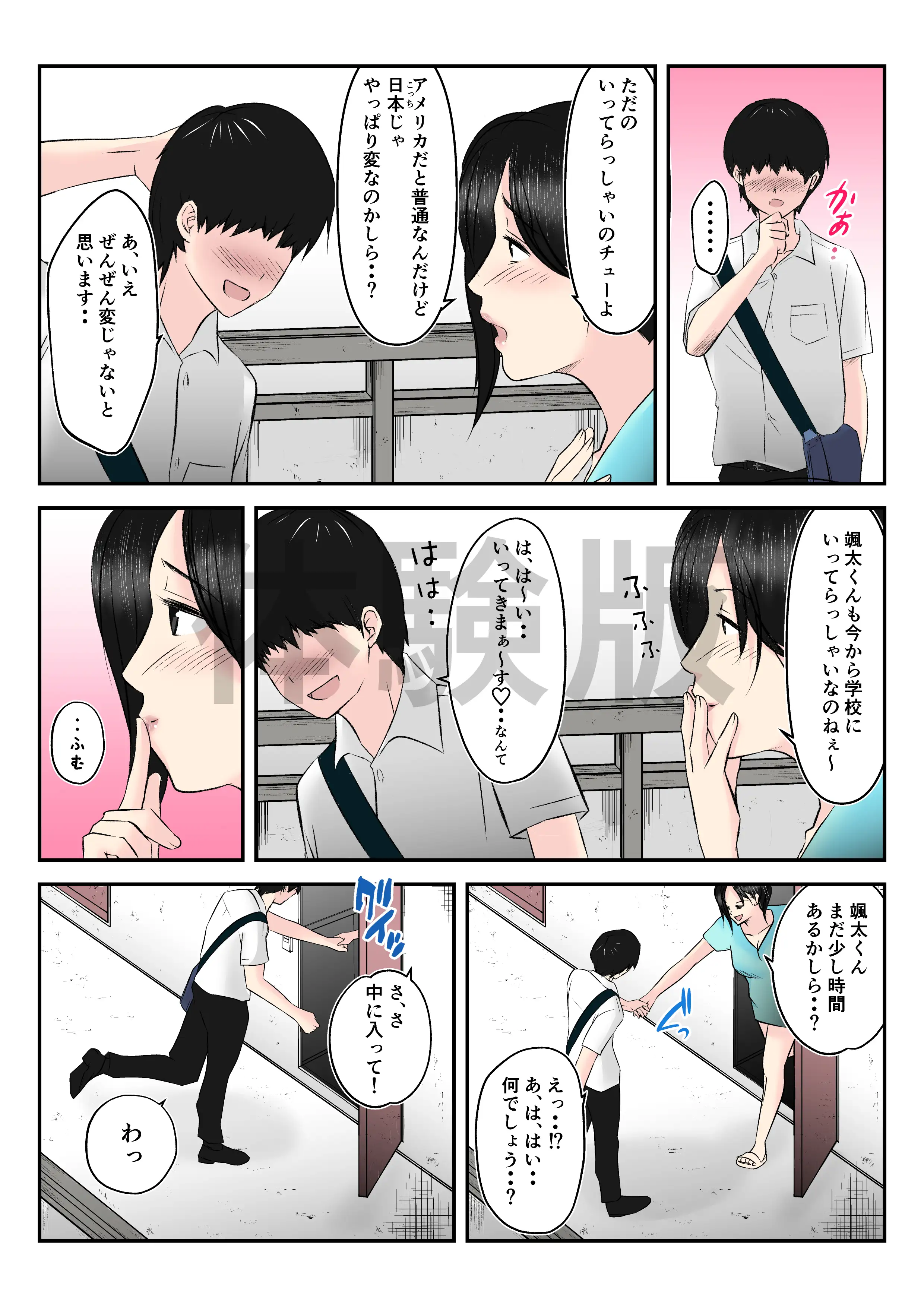 お隣の憧れ巨乳人妻といってらっしゃいのチューをしたら、筆おろしまでしちゃった学生の話 5ページ