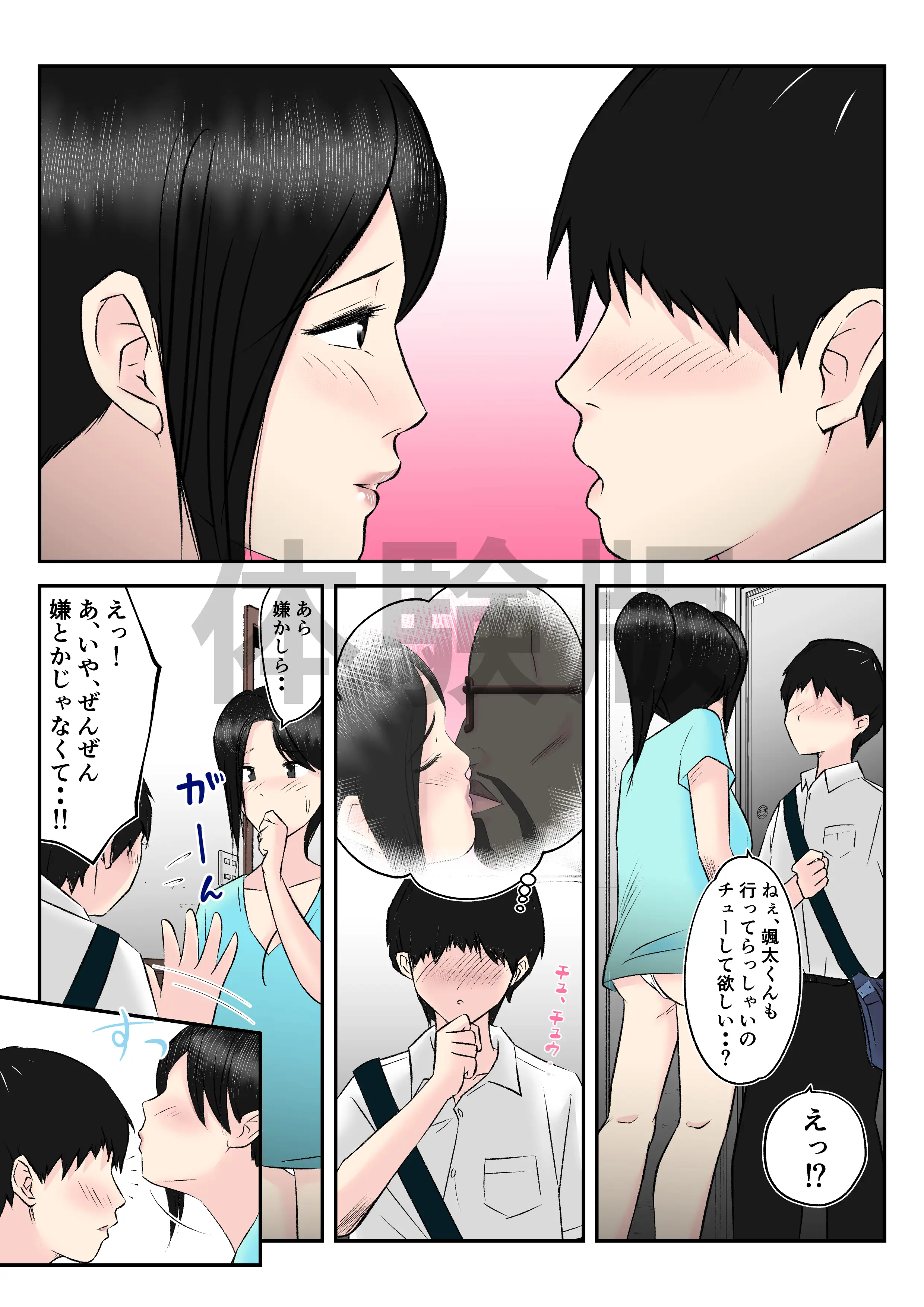 お隣の憧れ巨乳人妻といってらっしゃいのチューをしたら、筆おろしまでしちゃった学生の話 6ページ