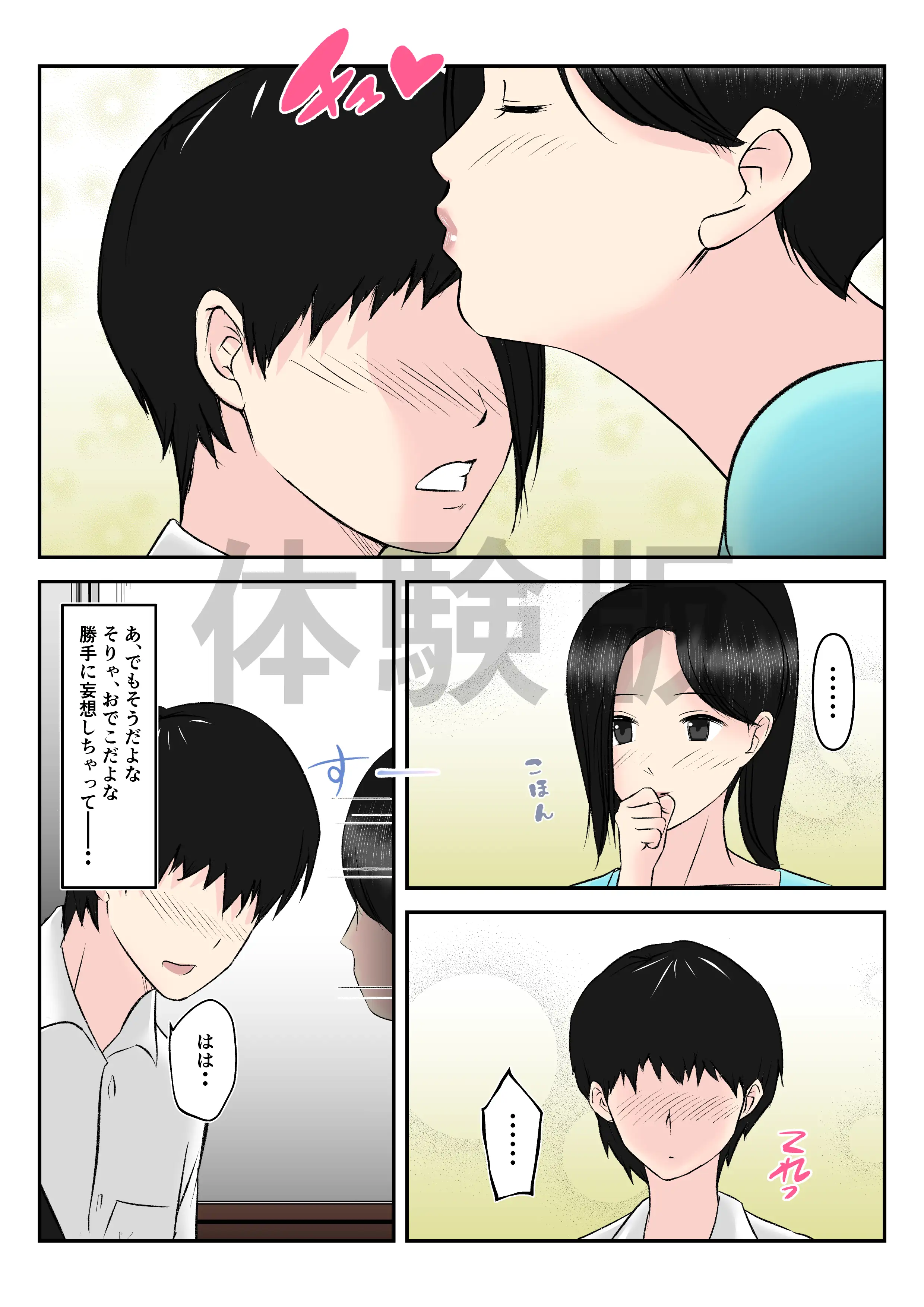 お隣の憧れ巨乳人妻といってらっしゃいのチューをしたら、筆おろしまでしちゃった学生の話 7ページ