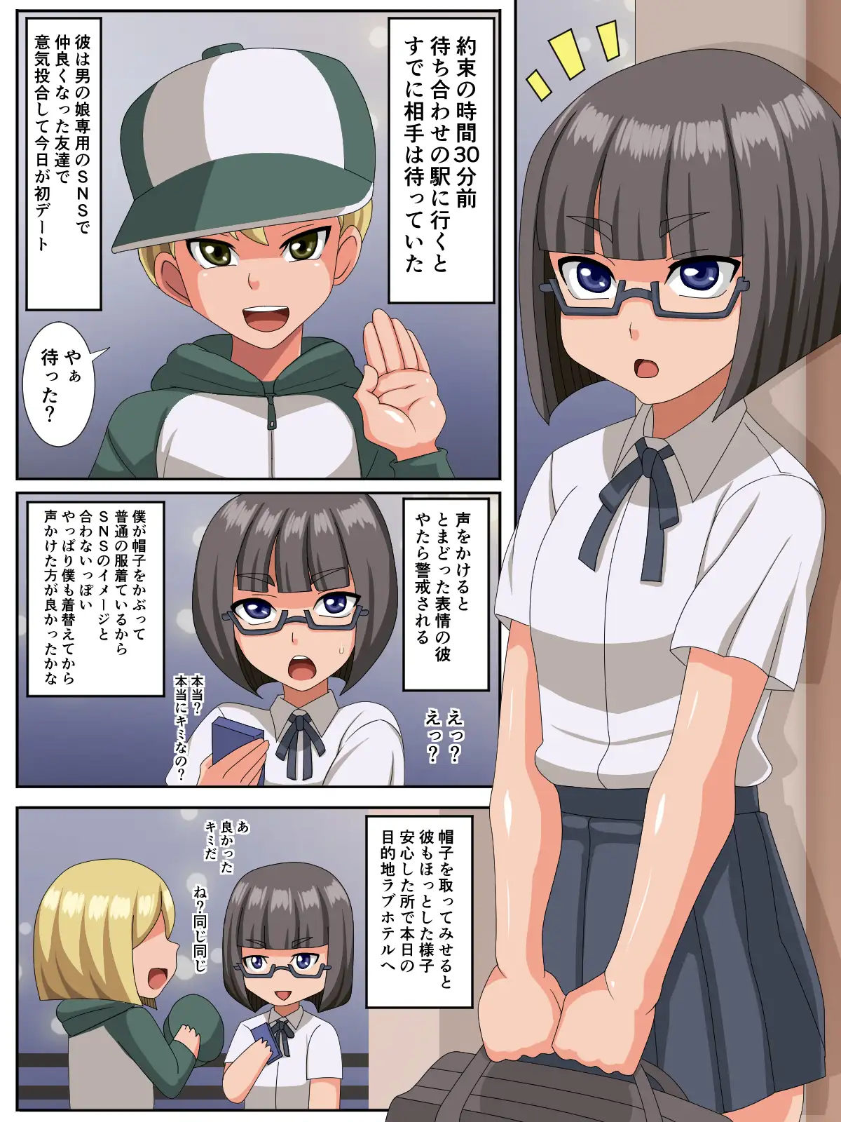 男の娘も男の娘とエッチがしたい！ 3ページ