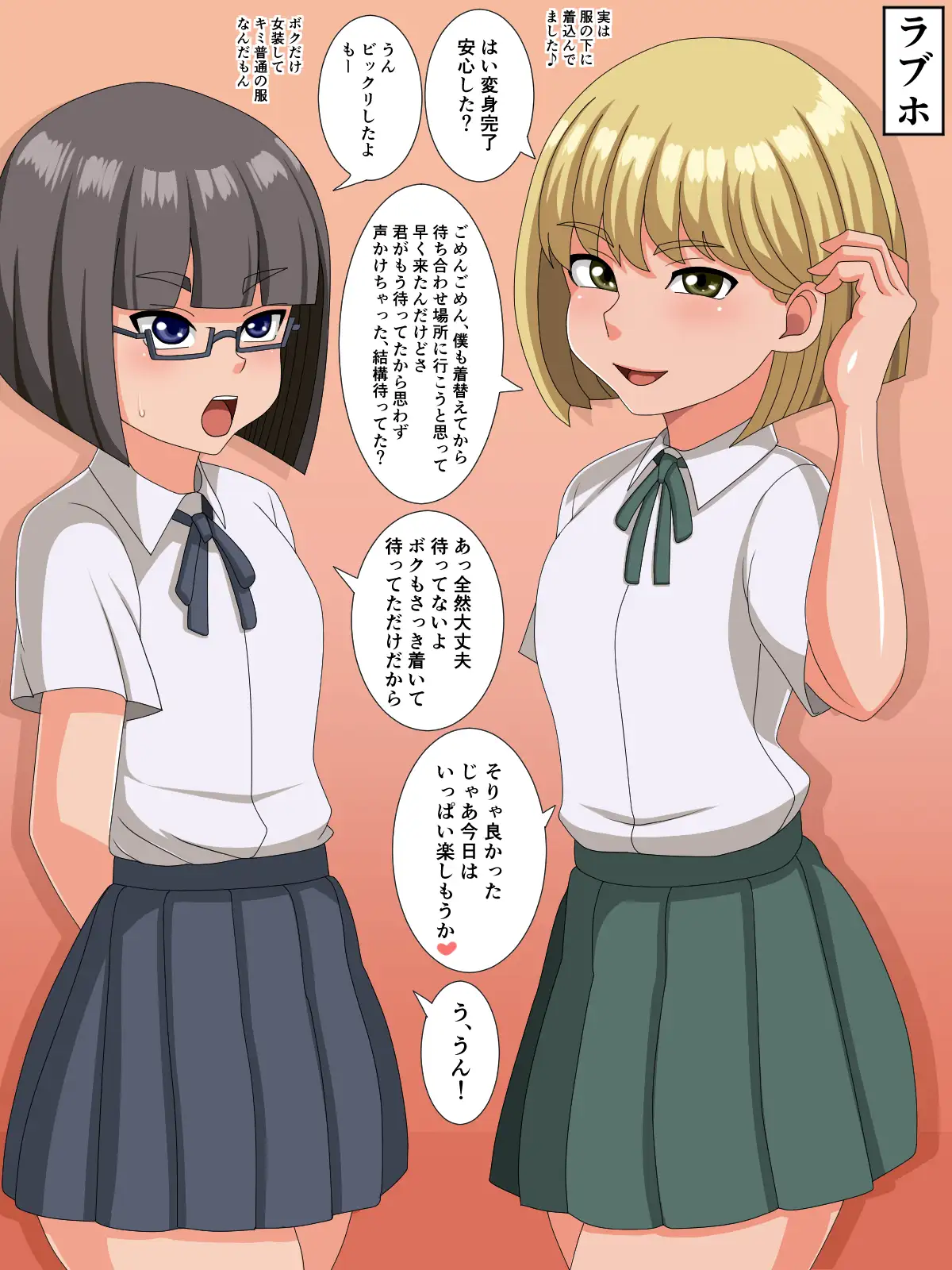 男の娘も男の娘とエッチがしたい！ 4ページ