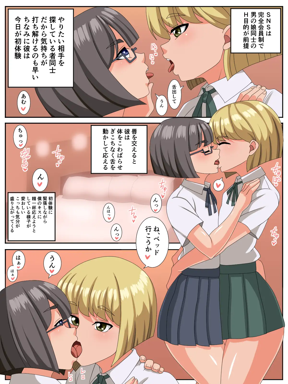 男の娘も男の娘とエッチがしたい！ 5ページ