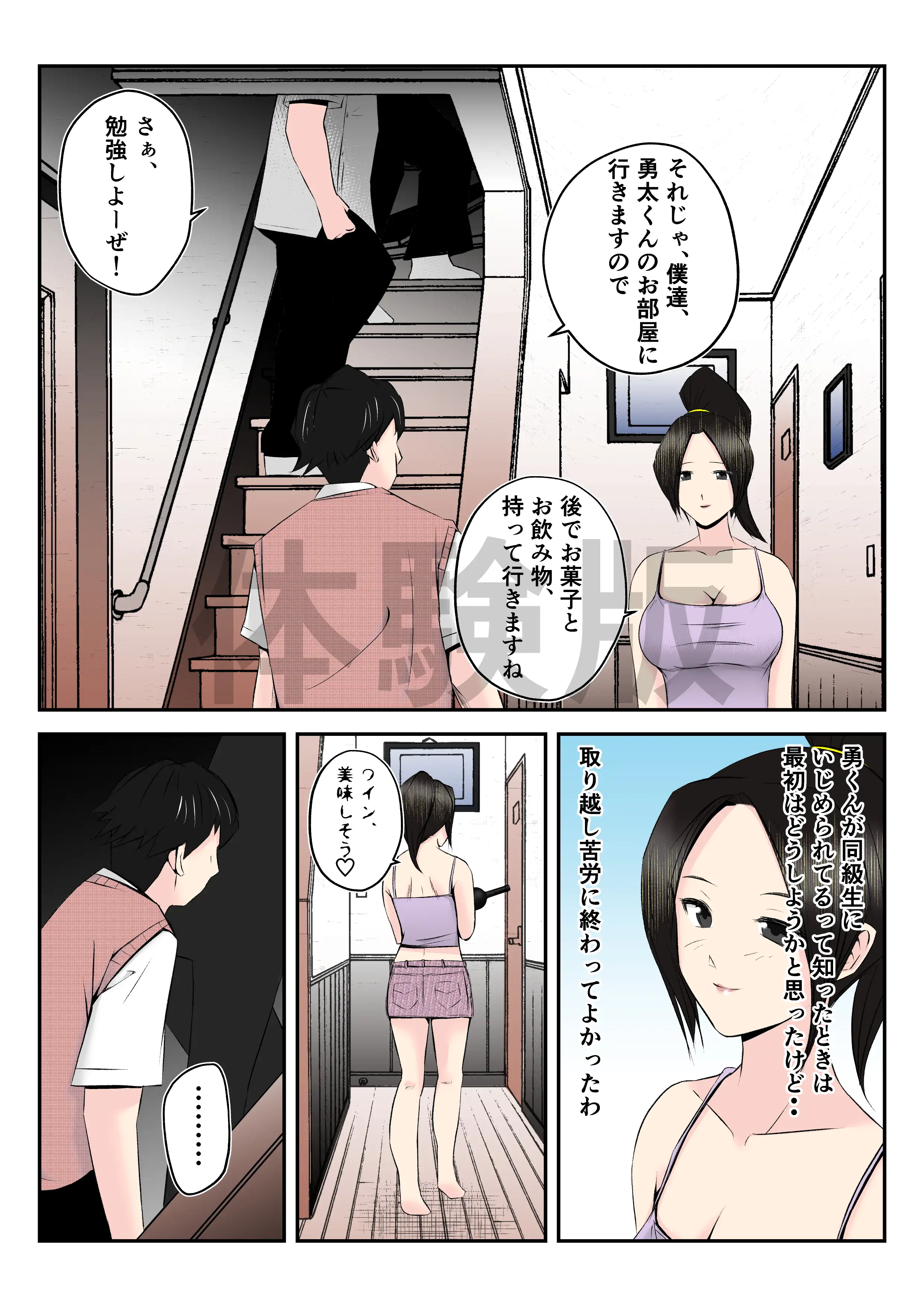 母はこうして息子が覗き見る前で悪○キ達のスケベ奴●に堕ちた 6ページ