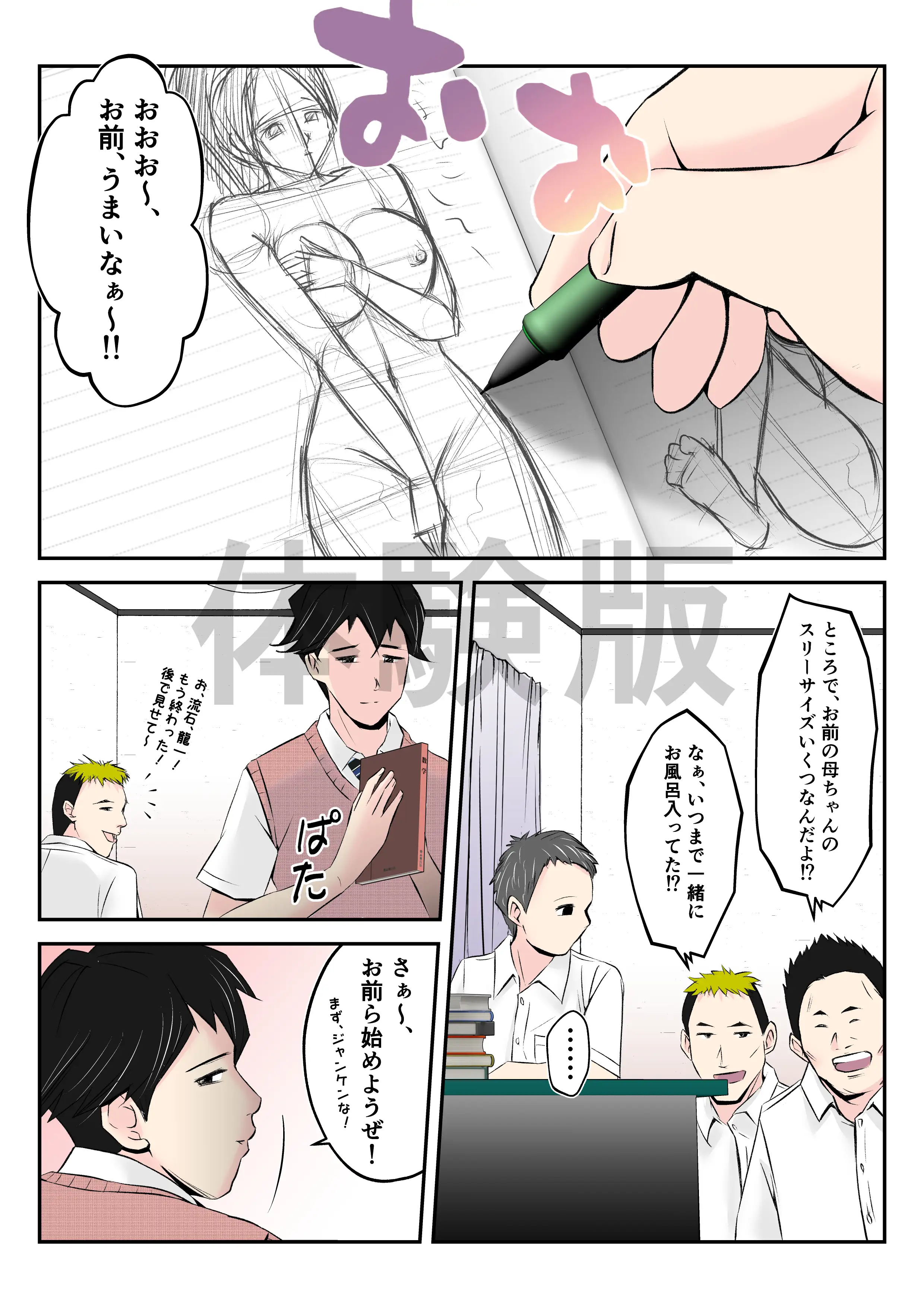 母はこうして息子が覗き見る前で悪○キ達のスケベ奴●に堕ちた 8ページ