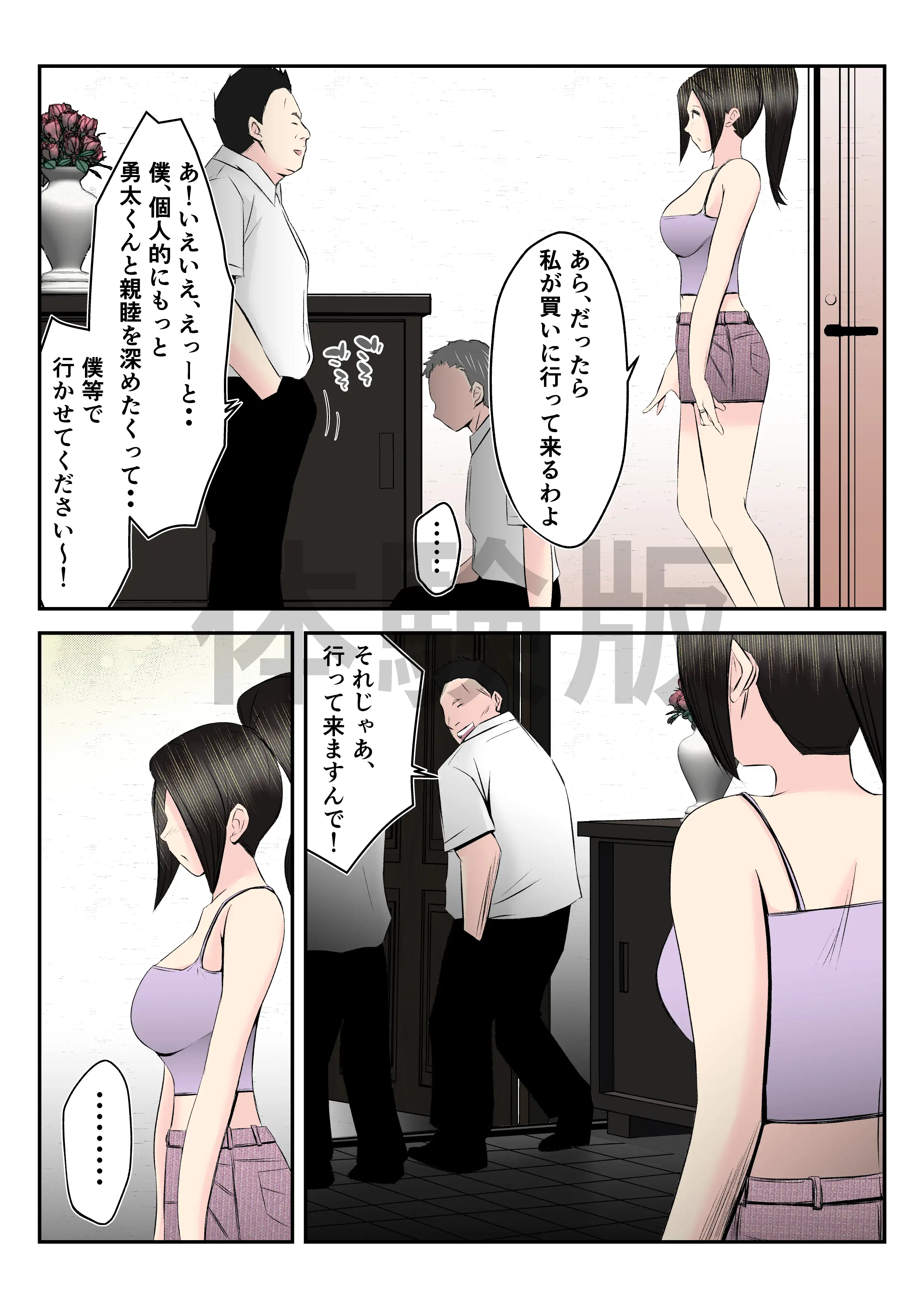 母はこうして息子が覗き見る前で悪○キ達のスケベ奴●に堕ちた 10ページ