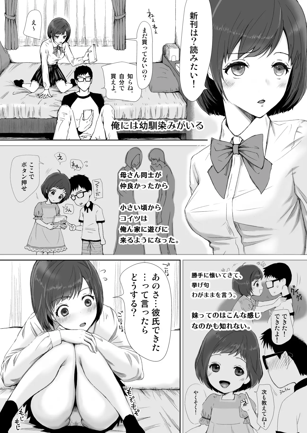 エアNTR〜幼なじみ達の勘違い〜 3ページ