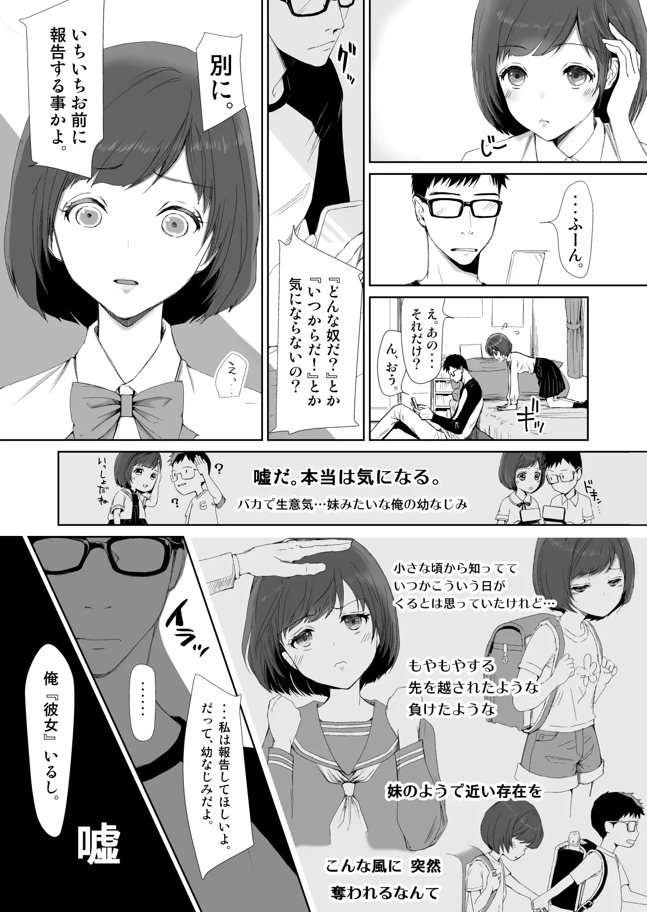 エアNTR〜幼なじみ達の勘違い〜 4ページ