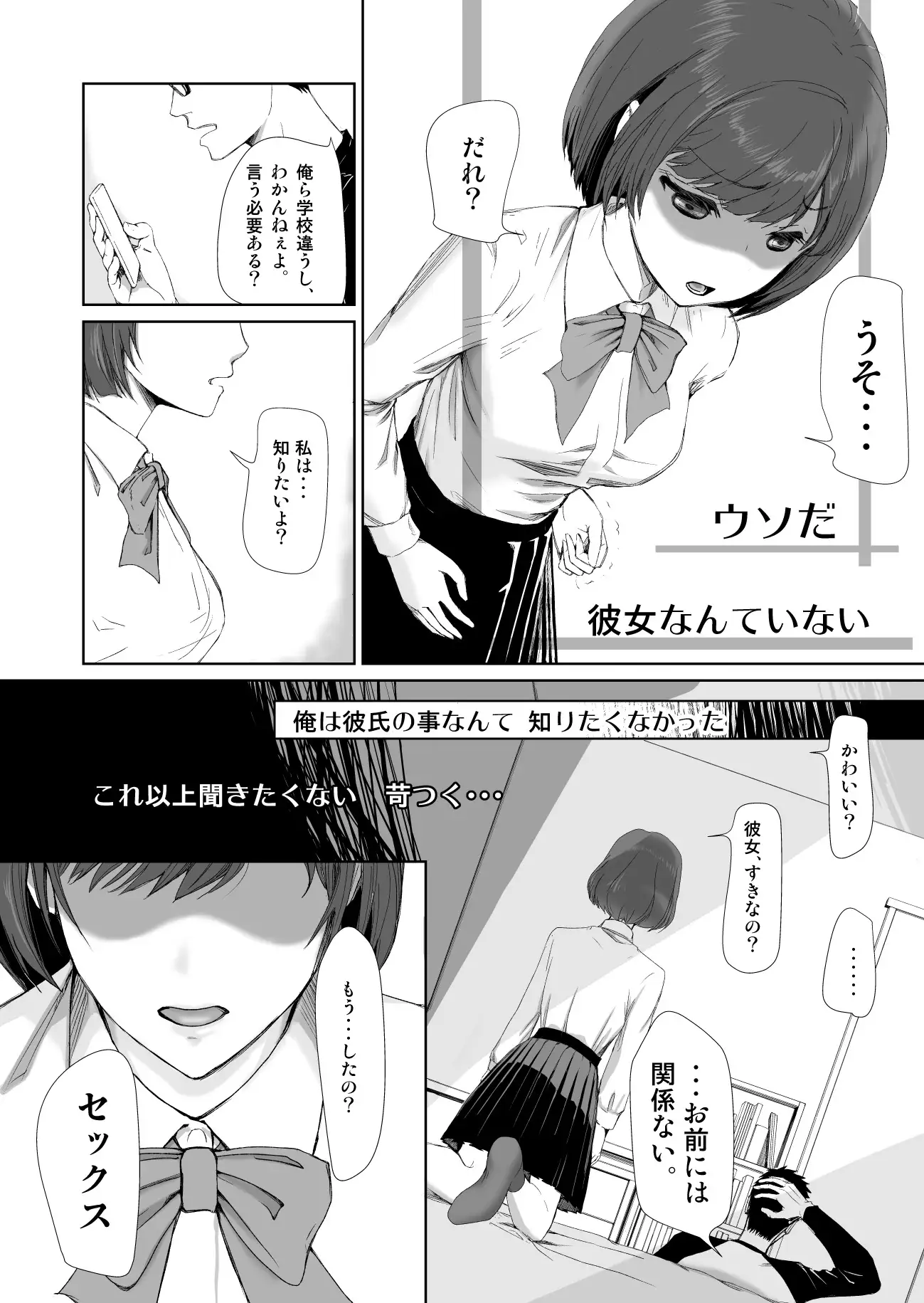 エアNTR〜幼なじみ達の勘違い〜 5ページ