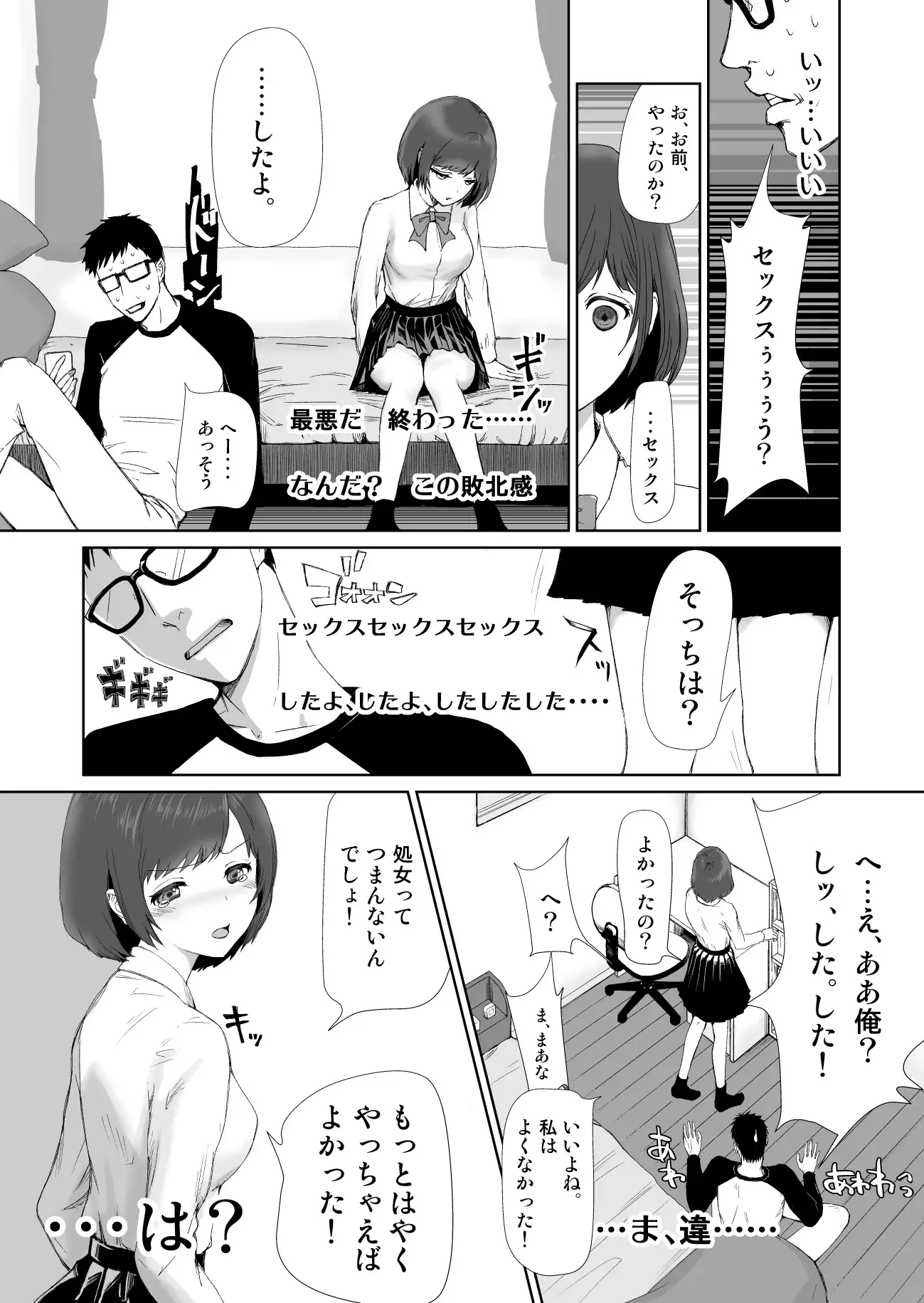 エアNTR〜幼なじみ達の勘違い〜 6ページ