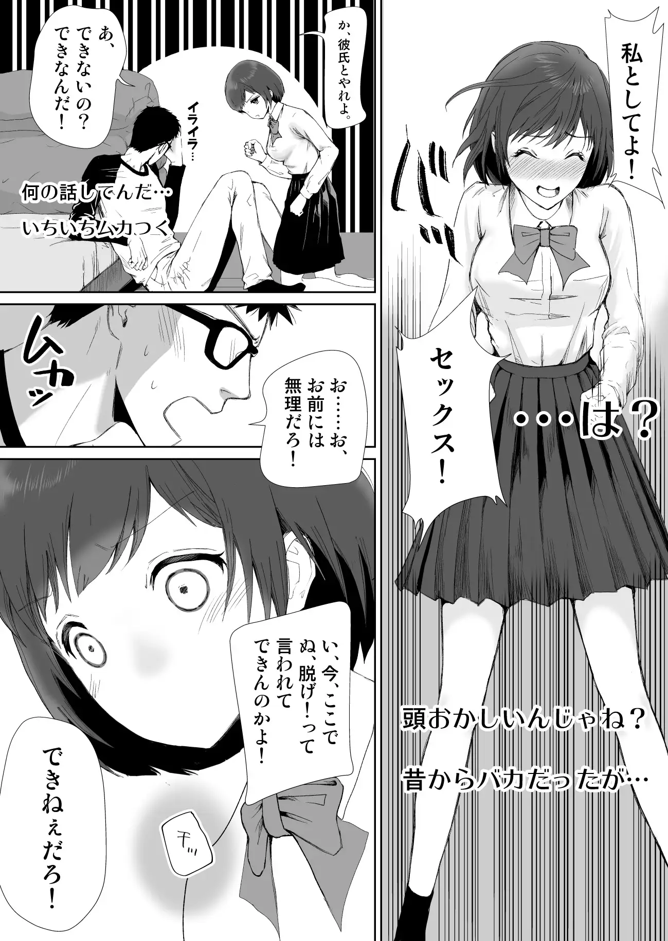 エアNTR〜幼なじみ達の勘違い〜 7ページ