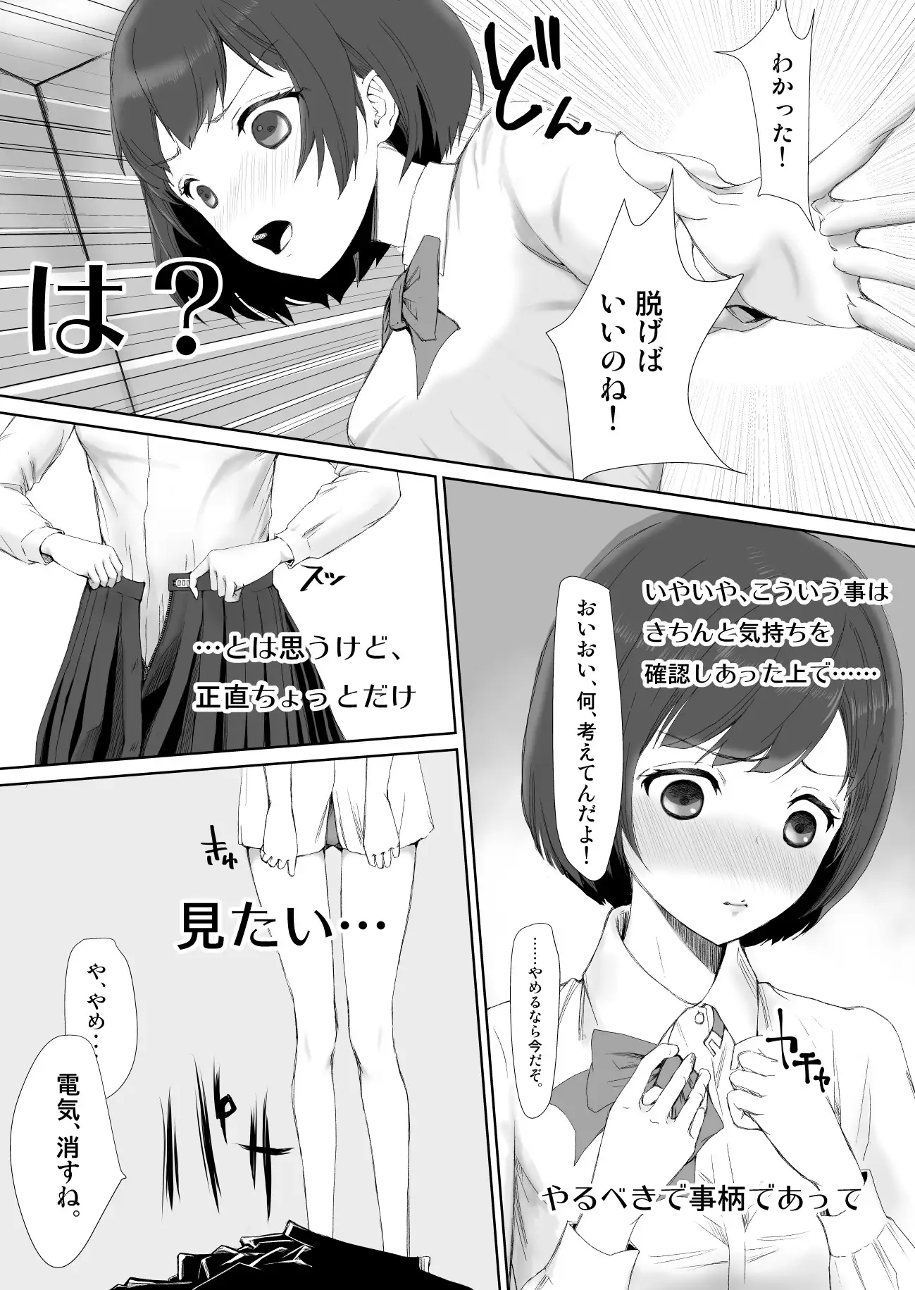 エアNTR〜幼なじみ達の勘違い〜 8ページ