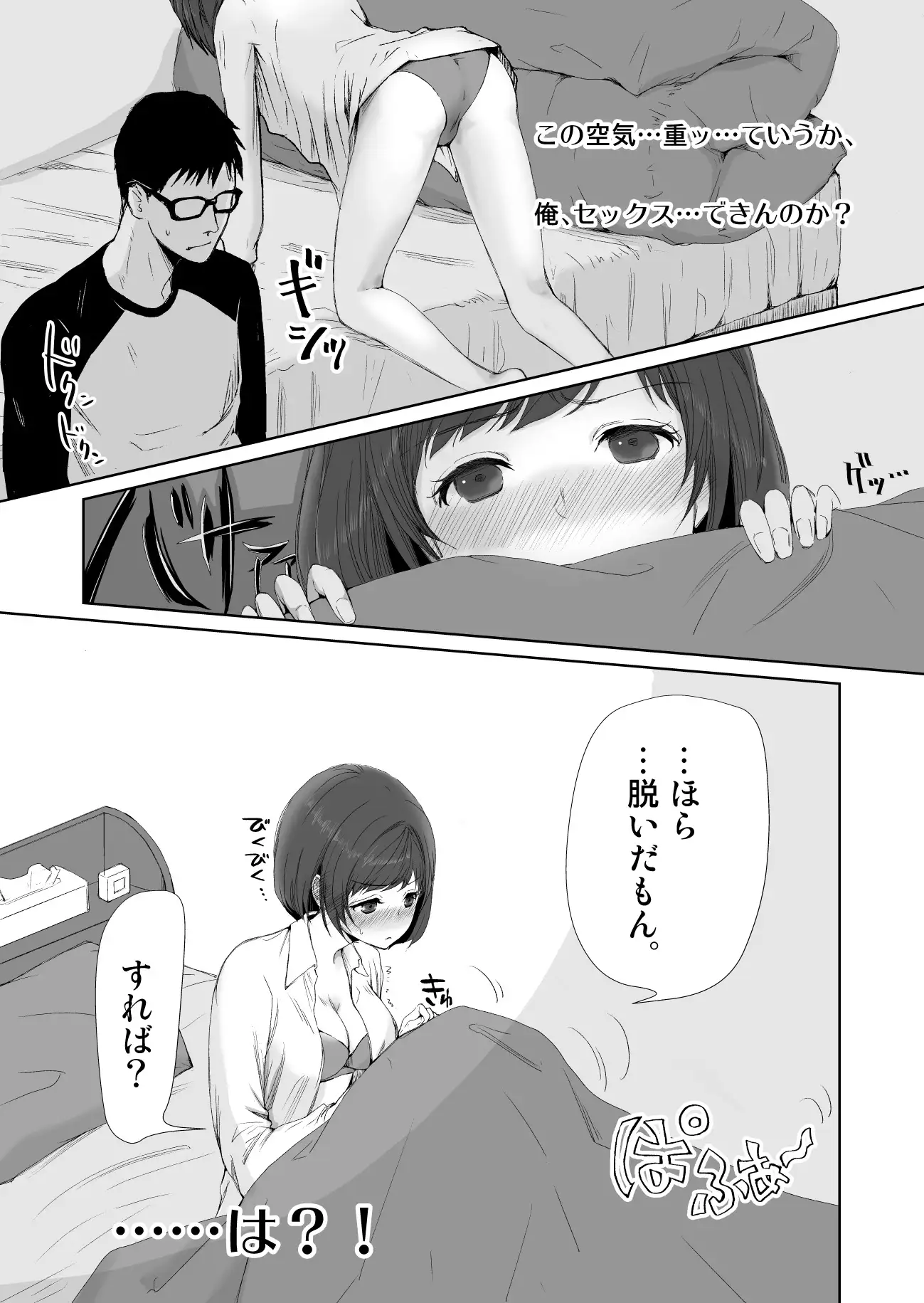 エアNTR〜幼なじみ達の勘違い〜 10ページ