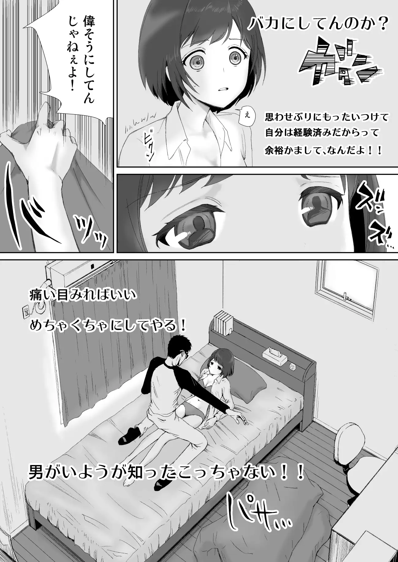 エアNTR〜幼なじみ達の勘違い〜 11ページ