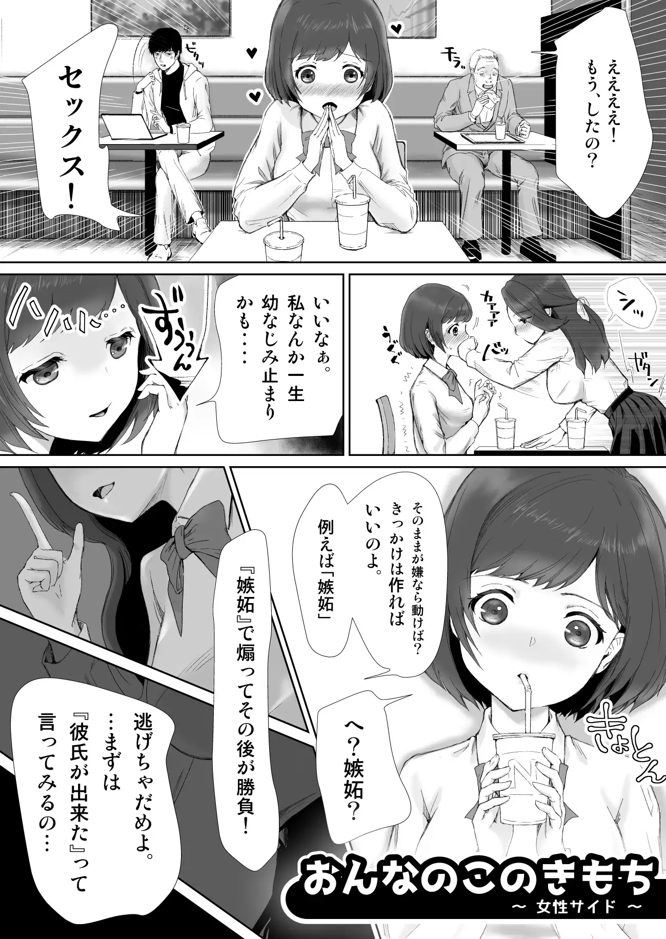 エアNTR〜幼なじみ達の勘違い〜 27ページ