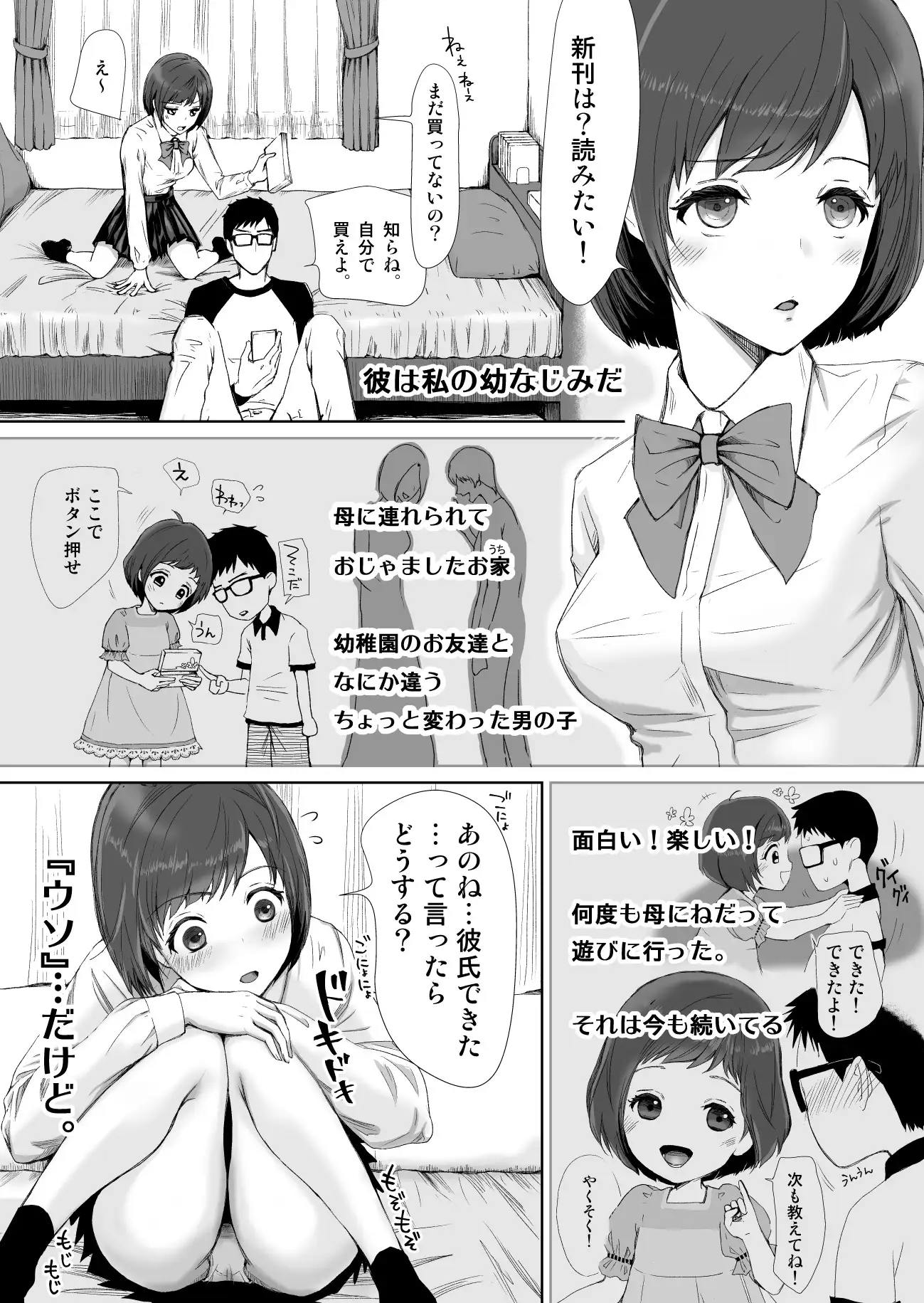 エアNTR〜幼なじみ達の勘違い〜 28ページ