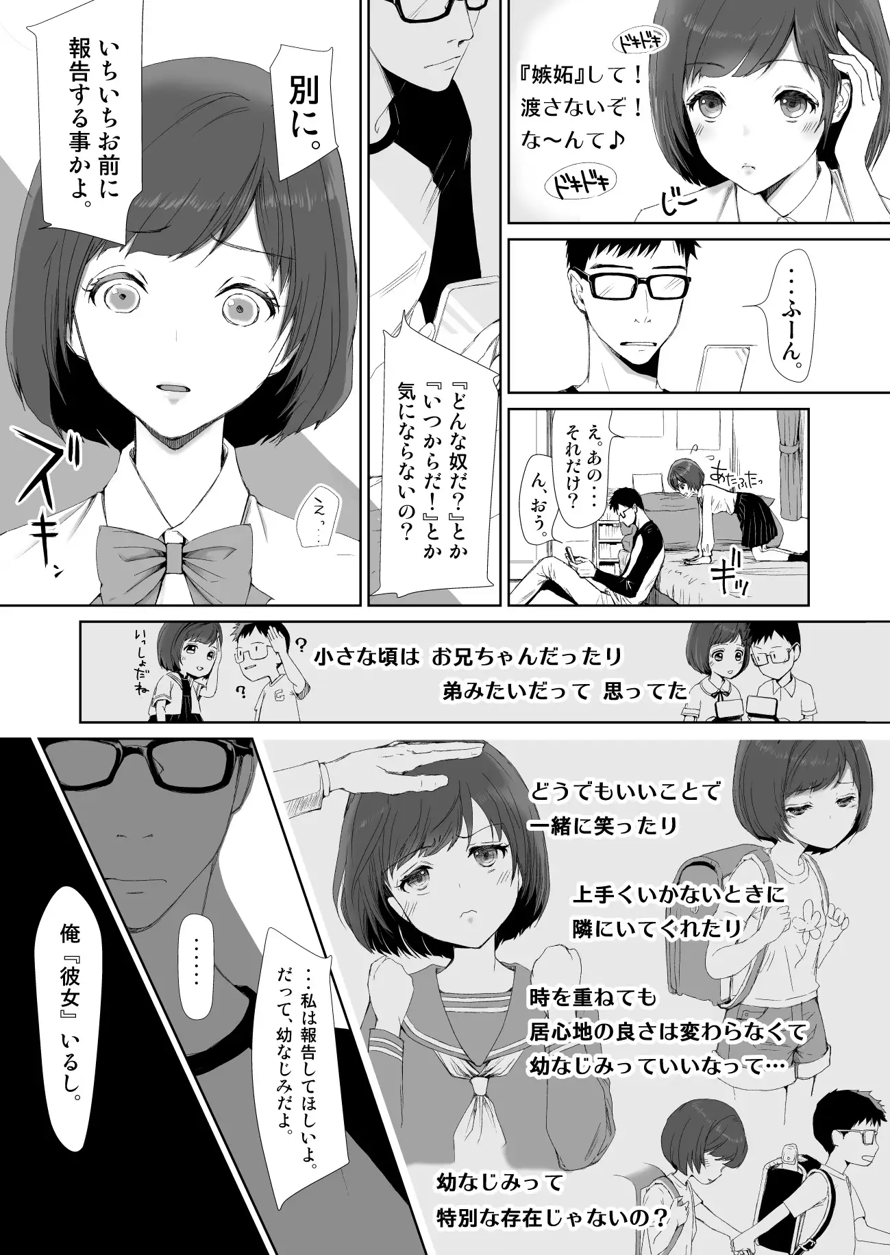 エアNTR〜幼なじみ達の勘違い〜 29ページ