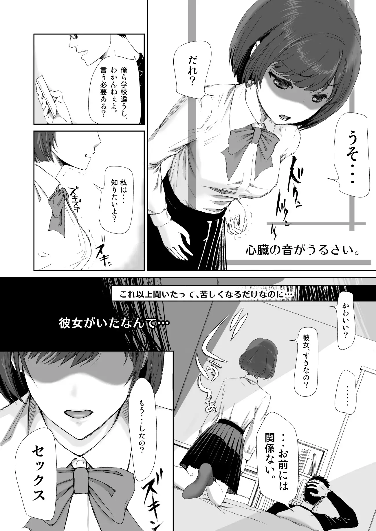 エアNTR〜幼なじみ達の勘違い〜 30ページ