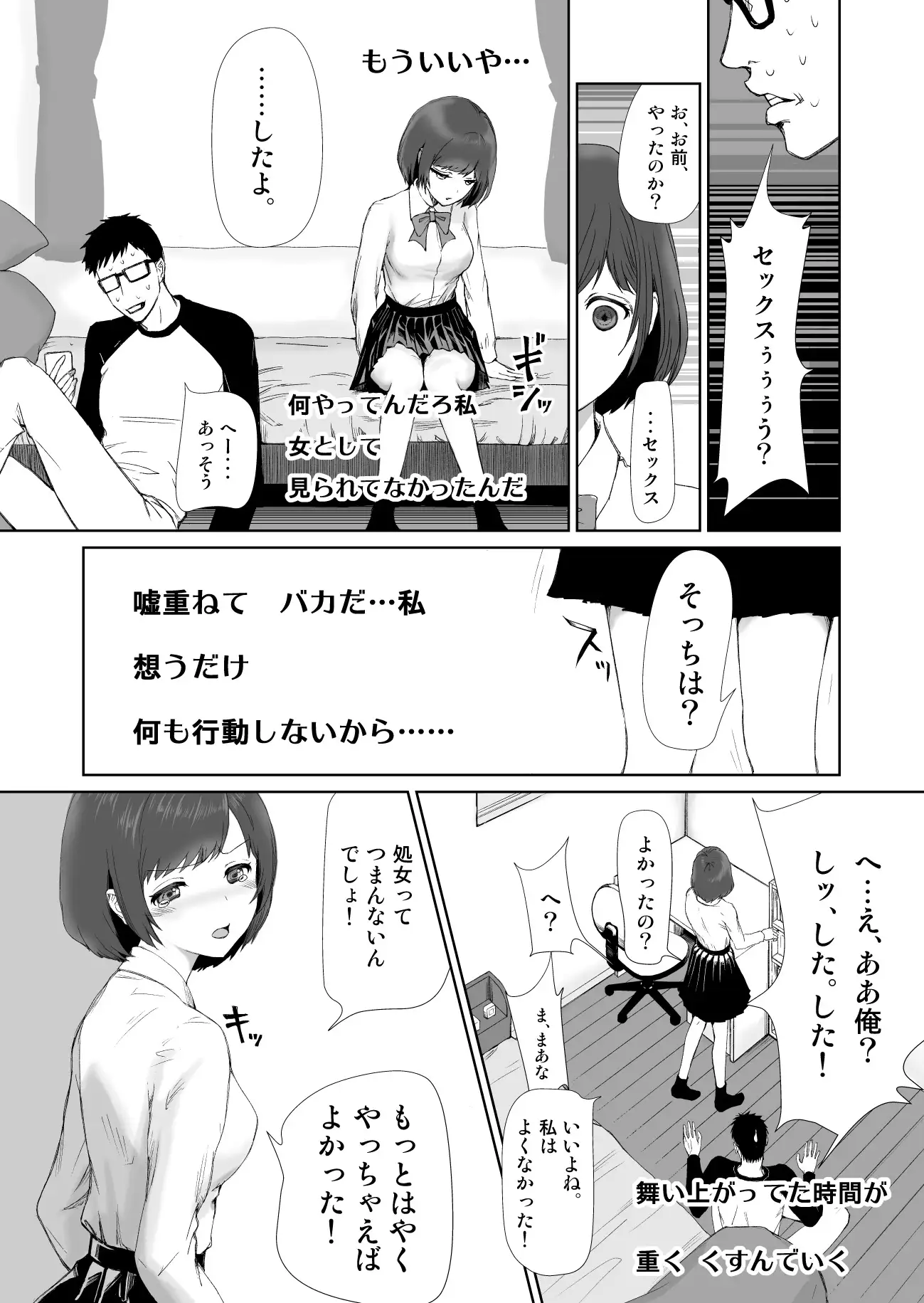 エアNTR〜幼なじみ達の勘違い〜 31ページ
