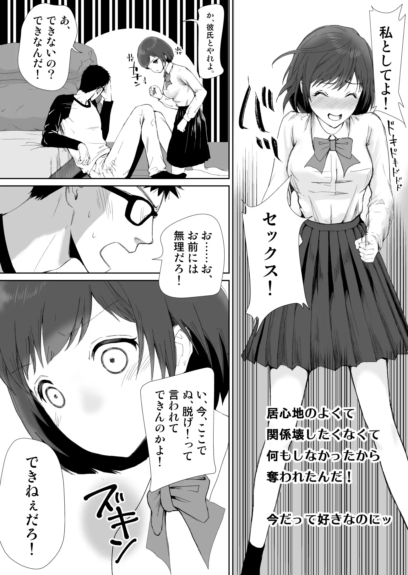 エアNTR〜幼なじみ達の勘違い〜 32ページ