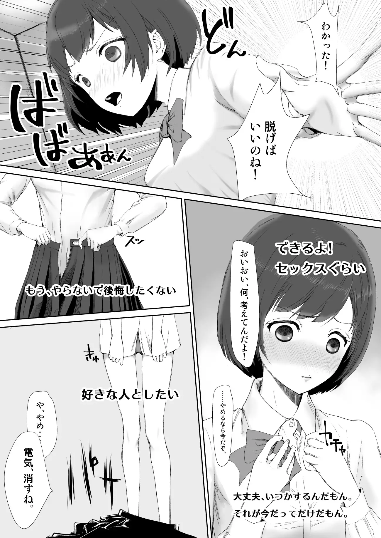 エアNTR〜幼なじみ達の勘違い〜 33ページ
