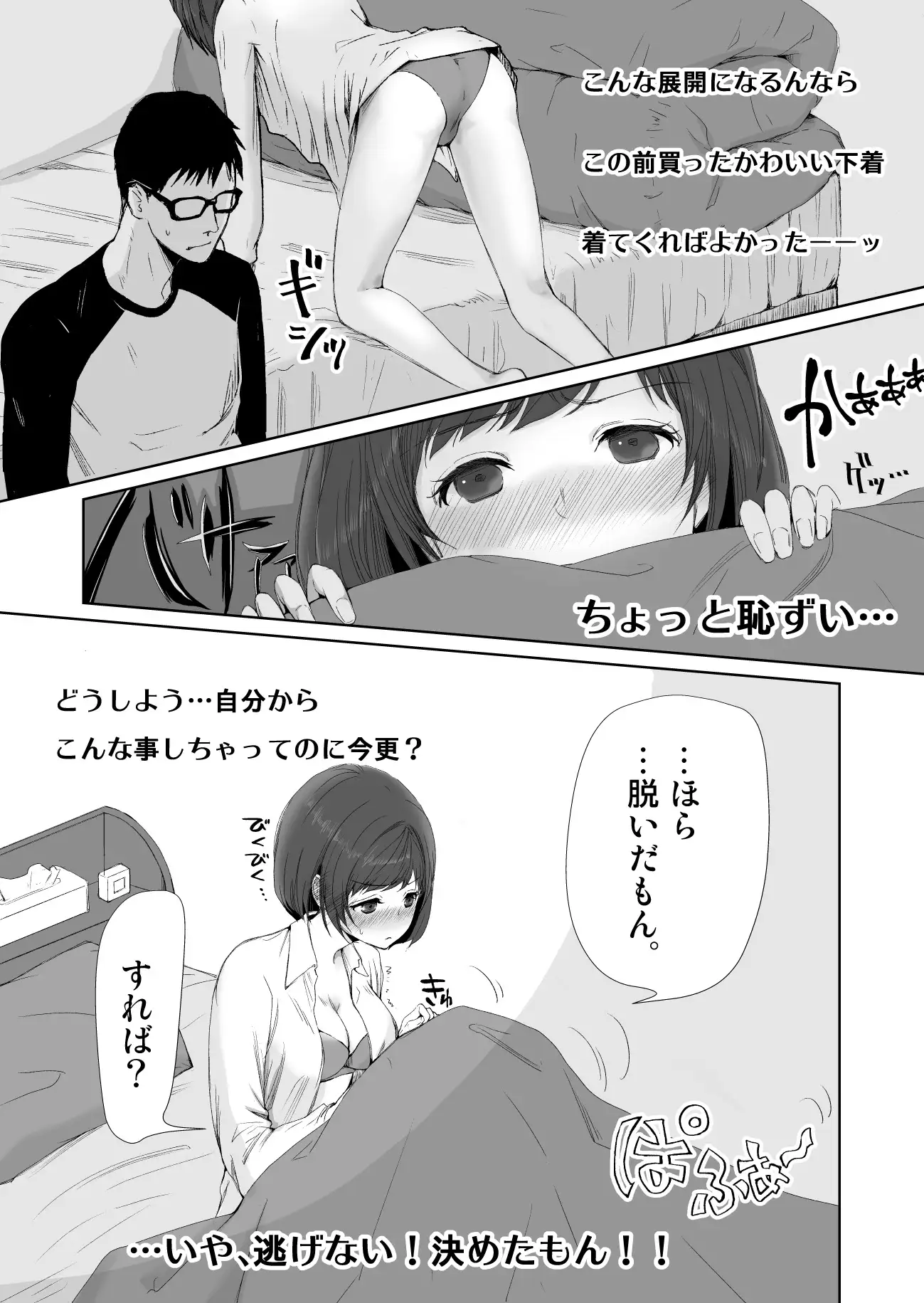 エアNTR〜幼なじみ達の勘違い〜 35ページ