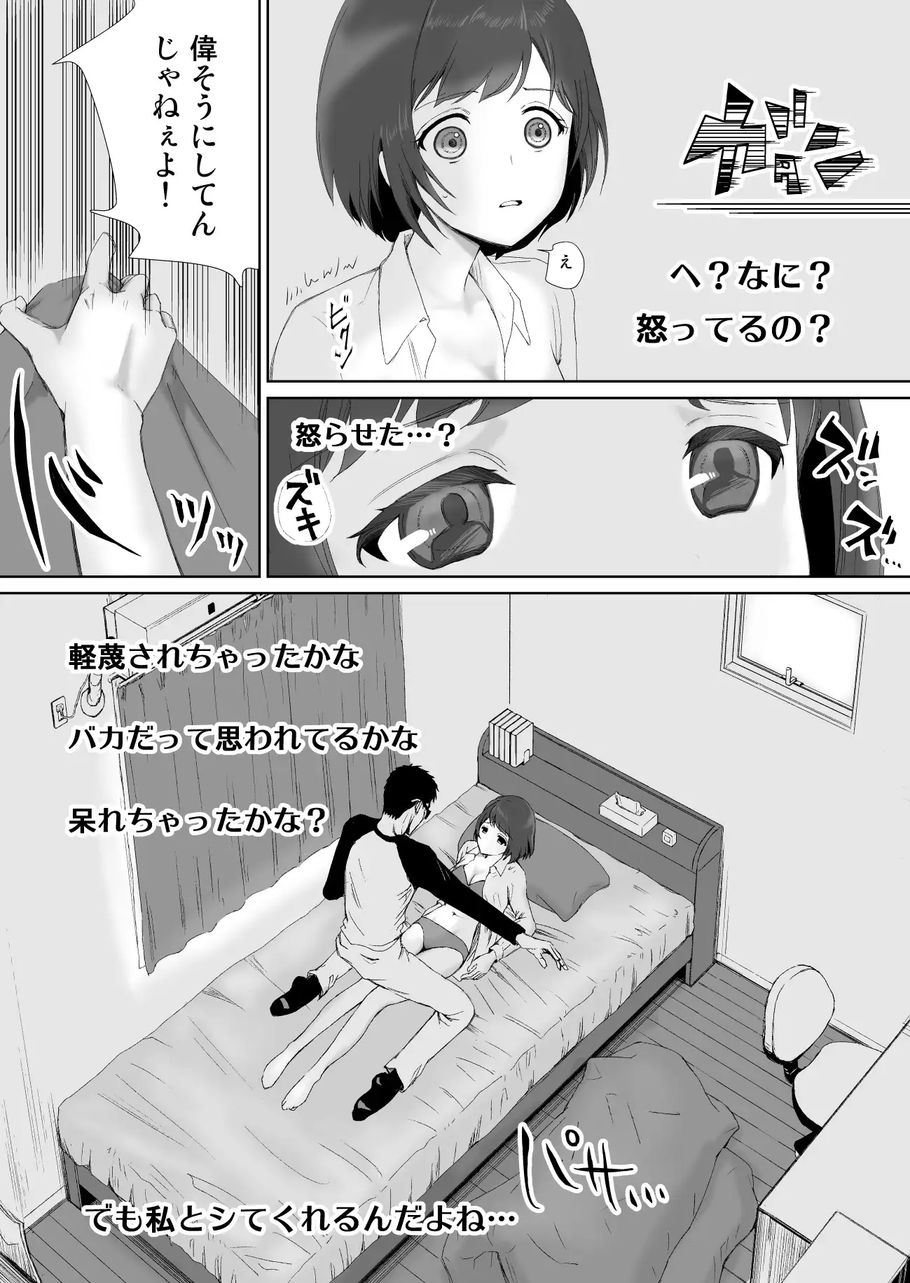 エアNTR〜幼なじみ達の勘違い〜 36ページ