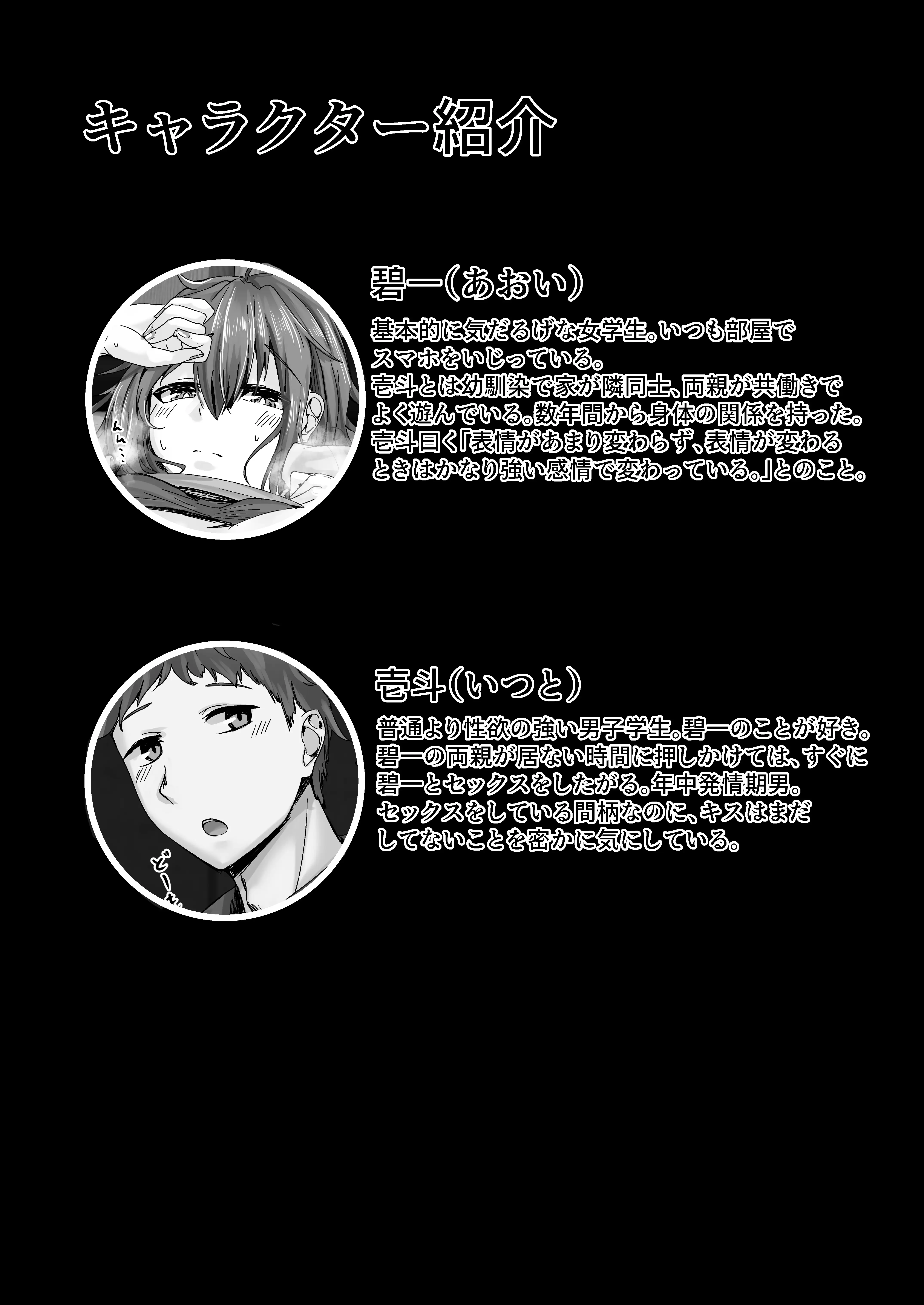 いつでもハメさせてくれる気だるげ幼馴染がシてくれなくなったワケ 4ページ