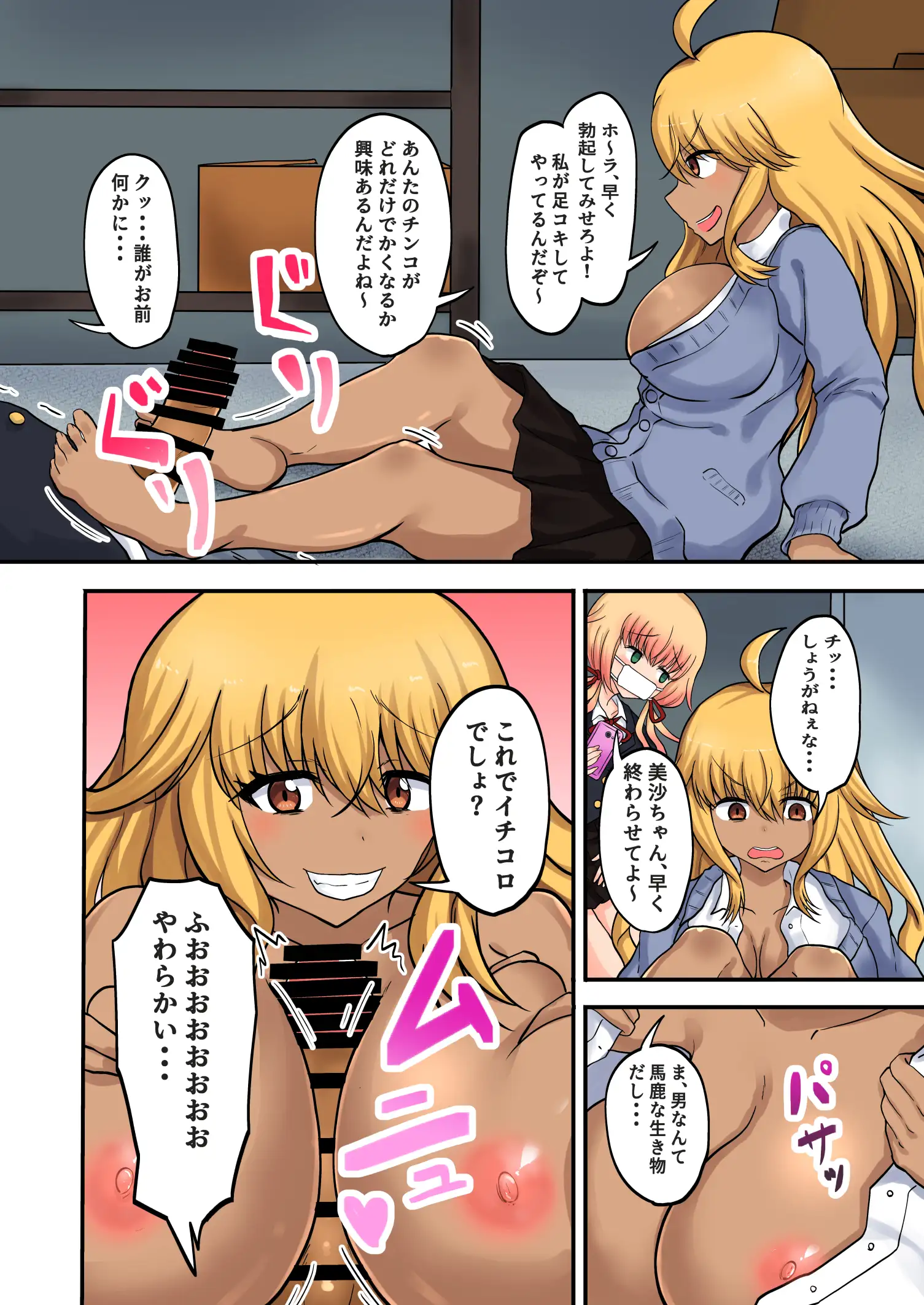 催●アプリの力でクズ女どもをわからせるまで 3ページ