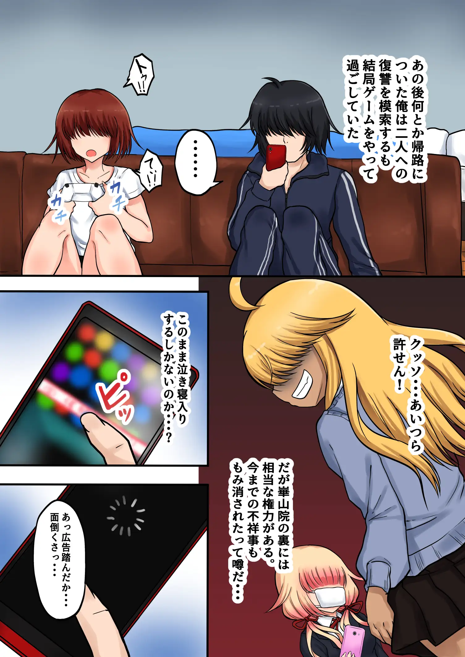 催●アプリの力でクズ女どもをわからせるまで 6ページ