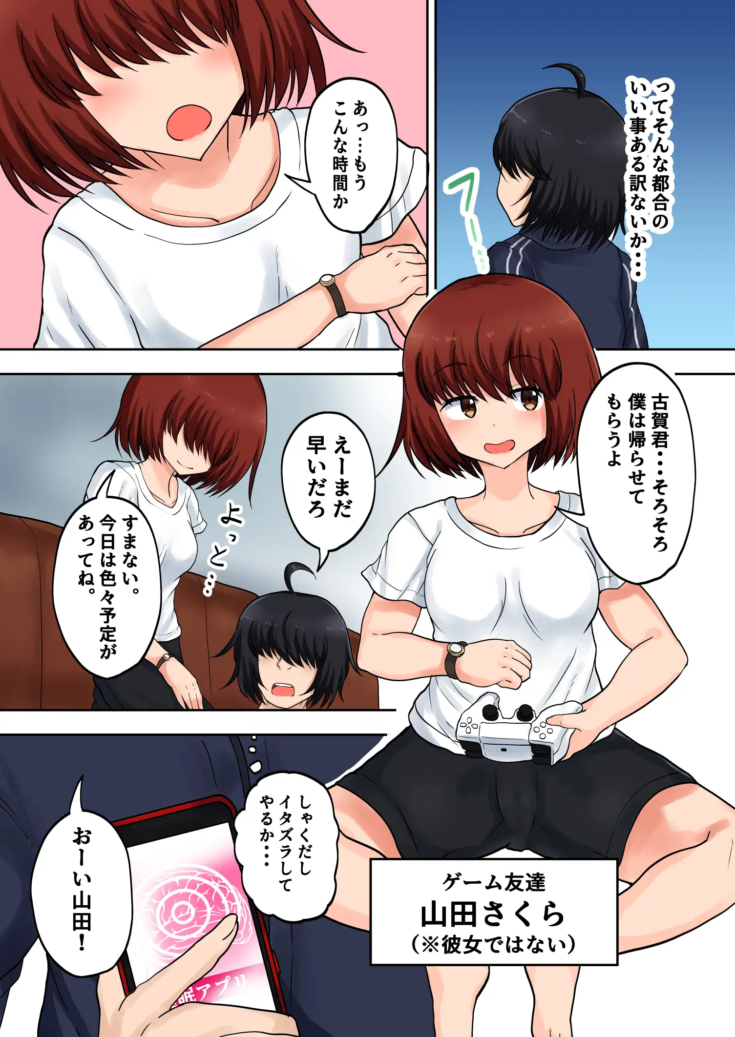 催●アプリの力でクズ女どもをわからせるまで 8ページ