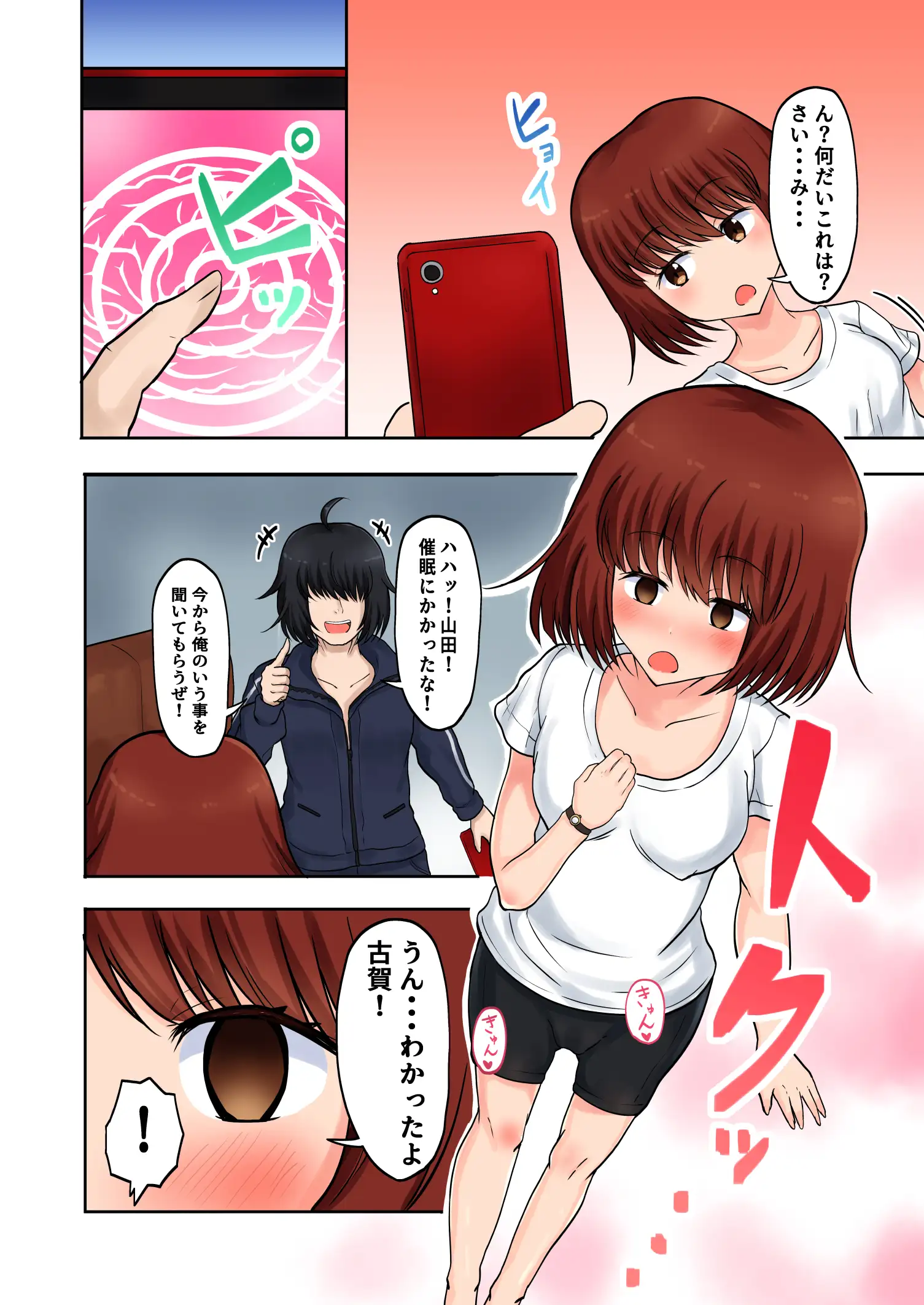 催●アプリの力でクズ女どもをわからせるまで 9ページ