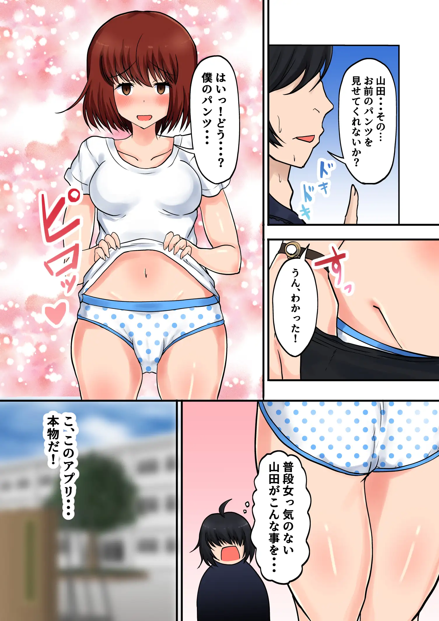 催●アプリの力でクズ女どもをわからせるまで 10ページ