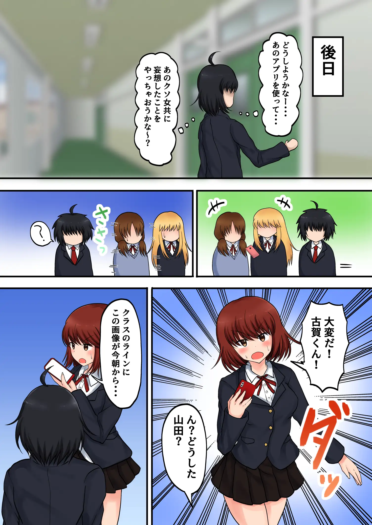 催●アプリの力でクズ女どもをわからせるまで 11ページ