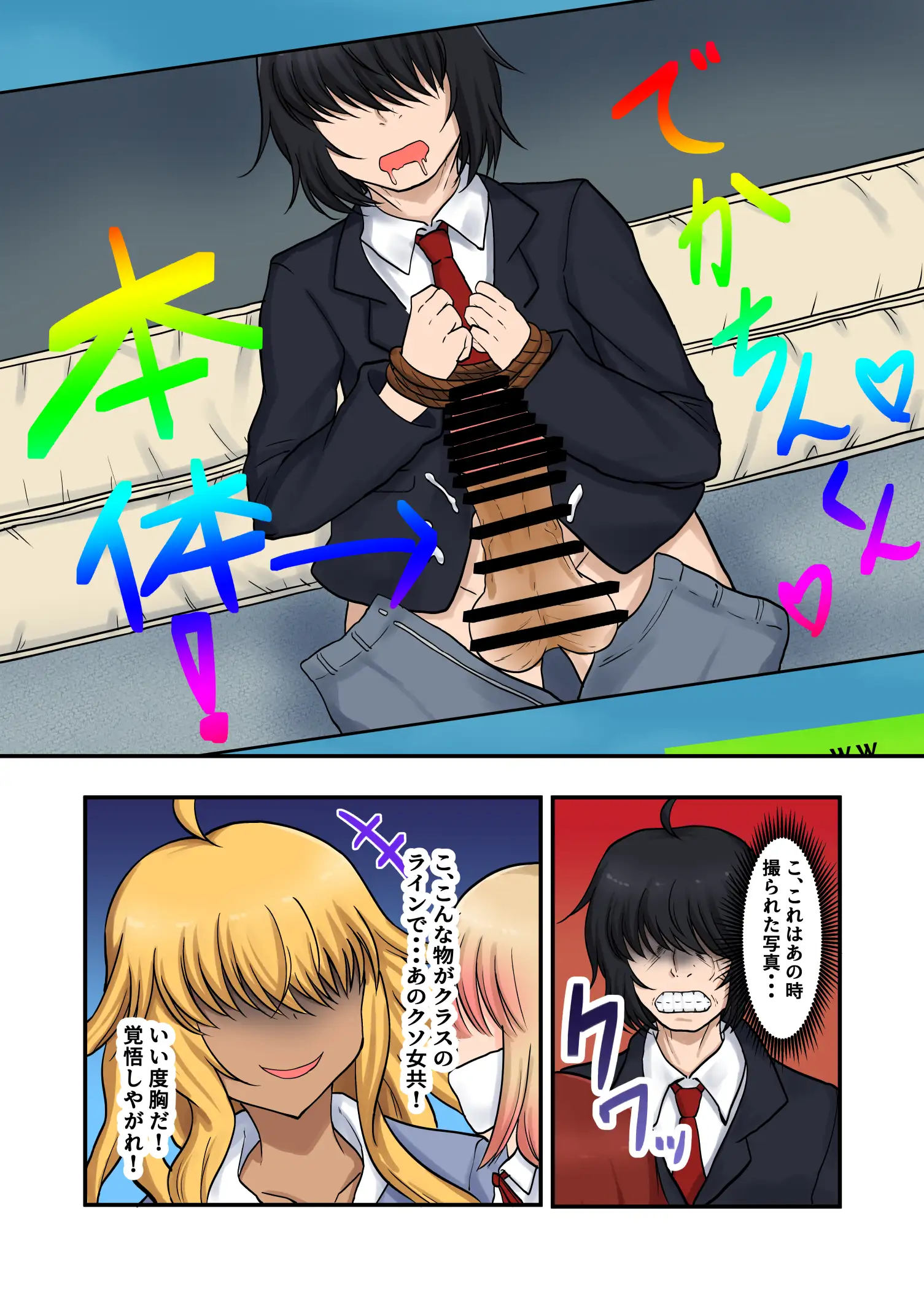 催●アプリの力でクズ女どもをわからせるまで 12ページ