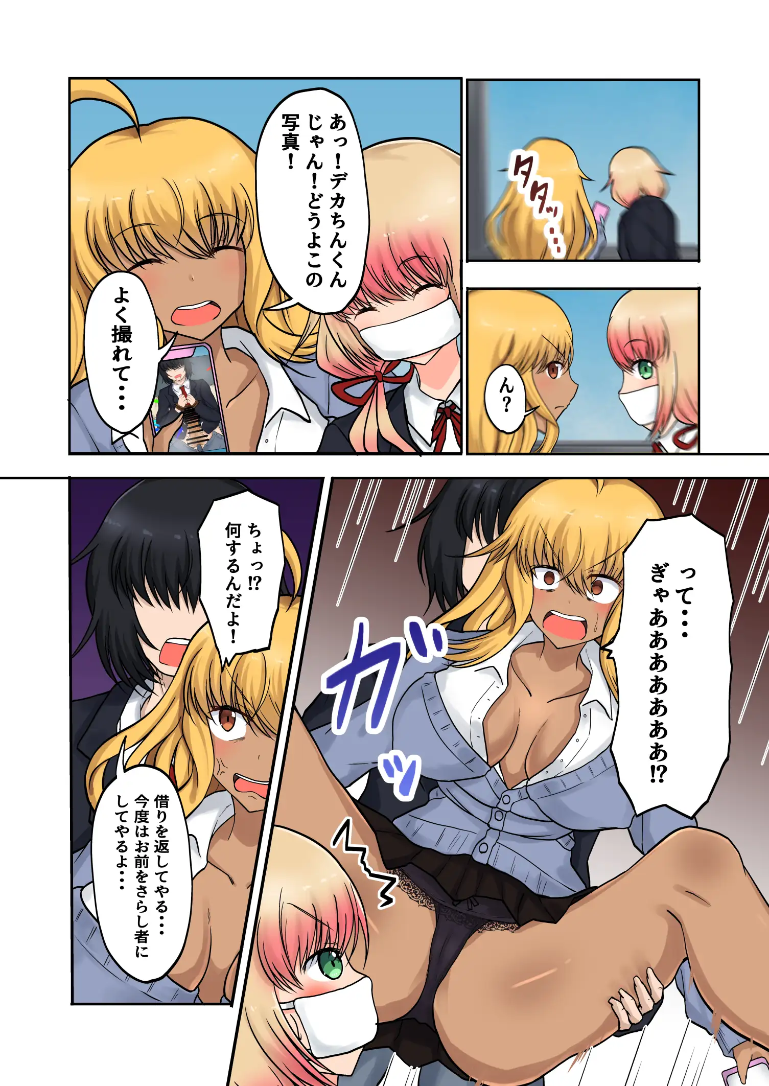 催●アプリの力でクズ女どもをわからせるまで 13ページ