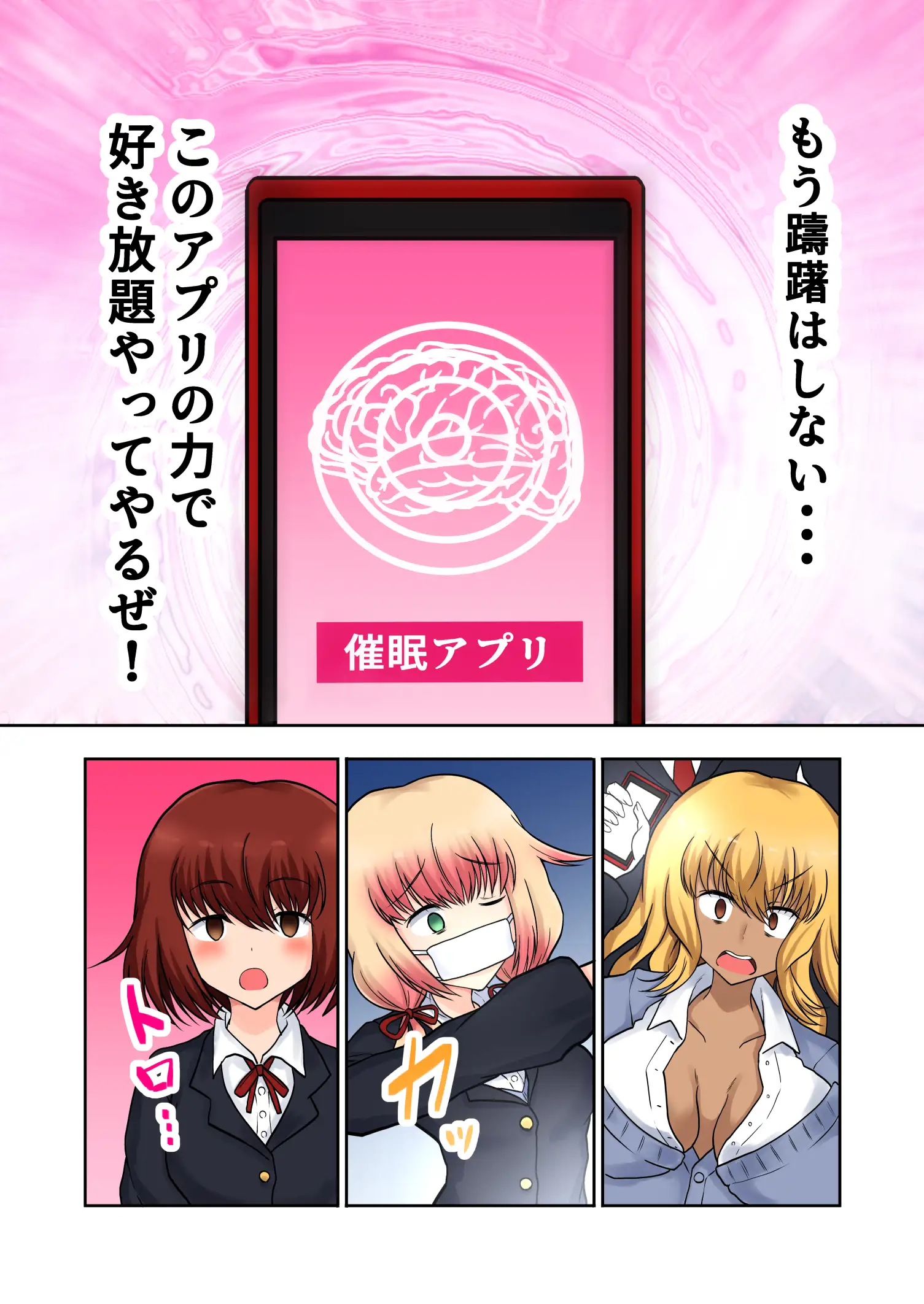 催●アプリの力でクズ女どもをわからせるまで 14ページ