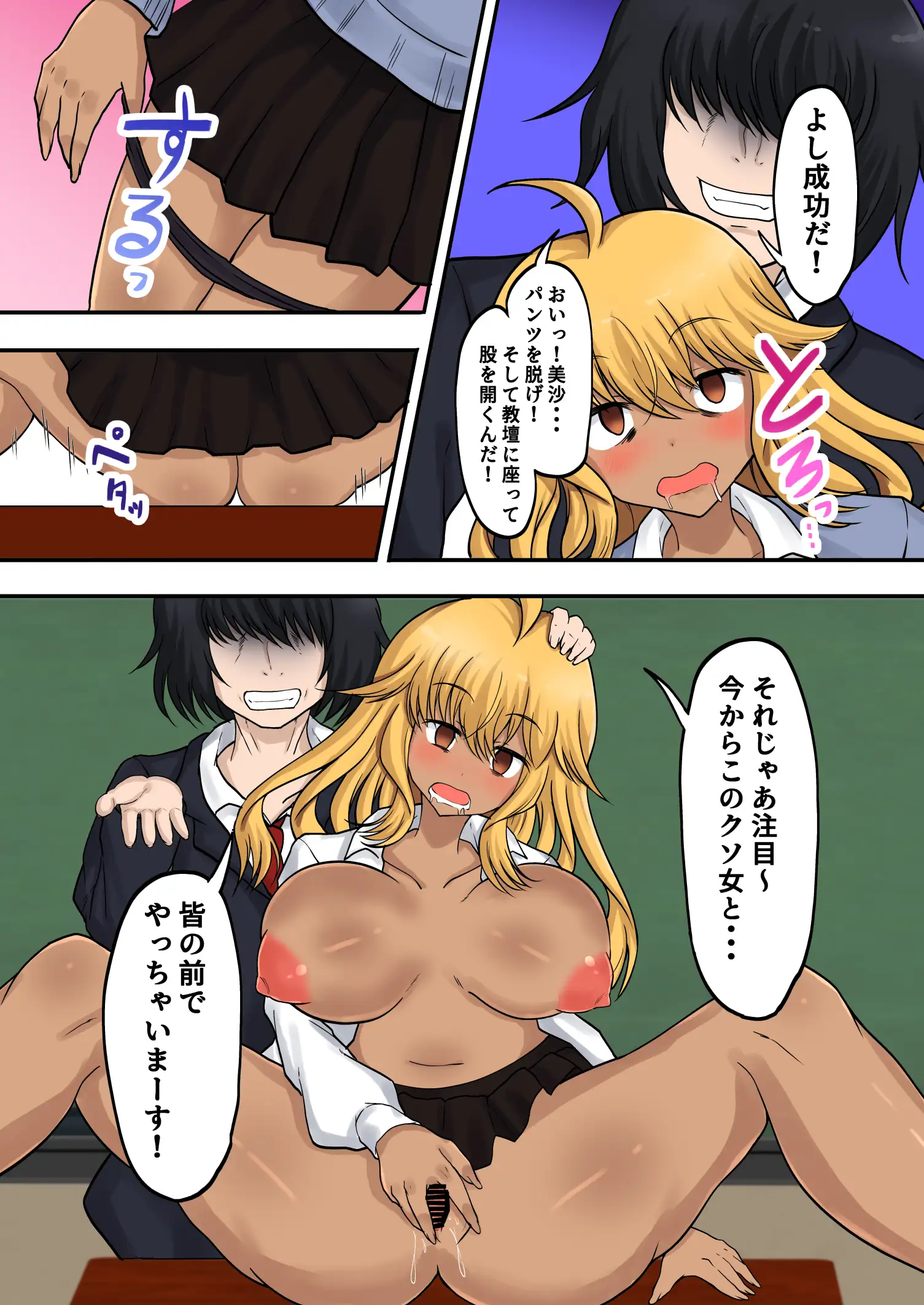 催●アプリの力でクズ女どもをわからせるまで 15ページ
