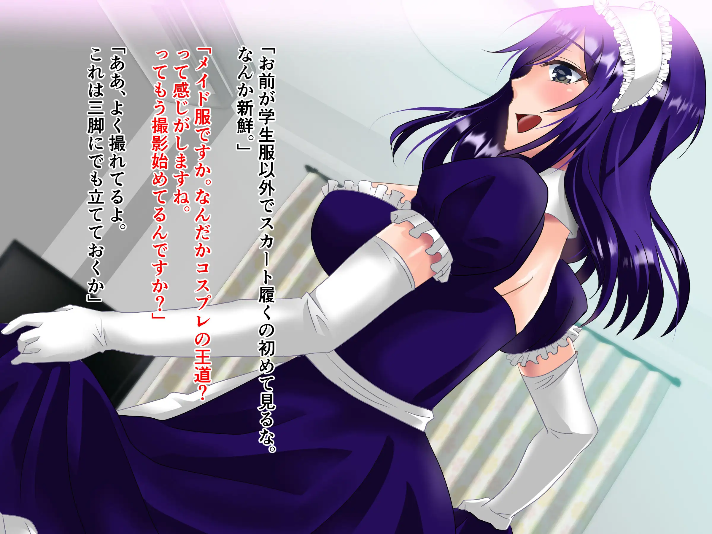 俺が監督になって彼女とコスプレAVを撮るぞ 17ページ