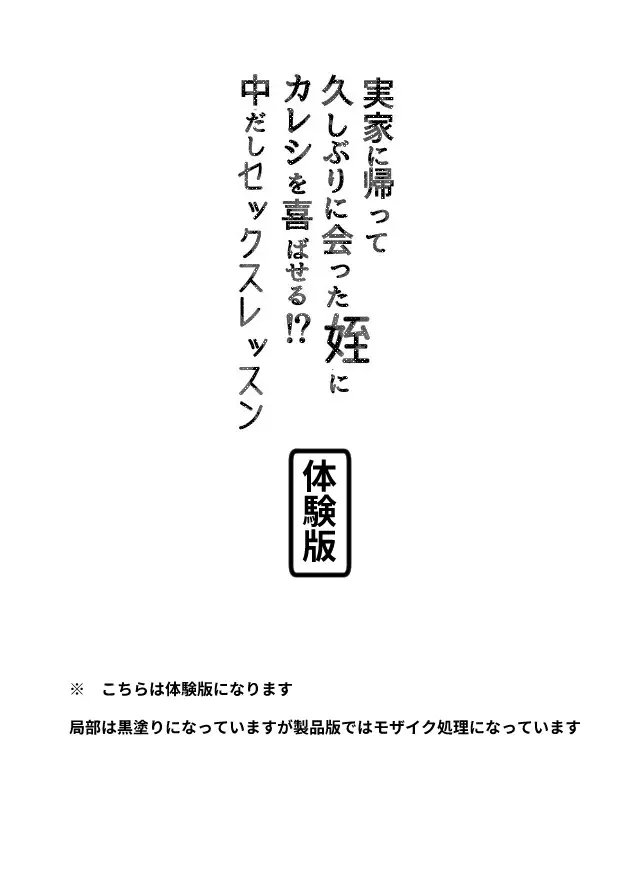 実家に帰って久しぶりに会った姪にカレシを喜ばせる！？中だしセックスレッスン 2ページ
