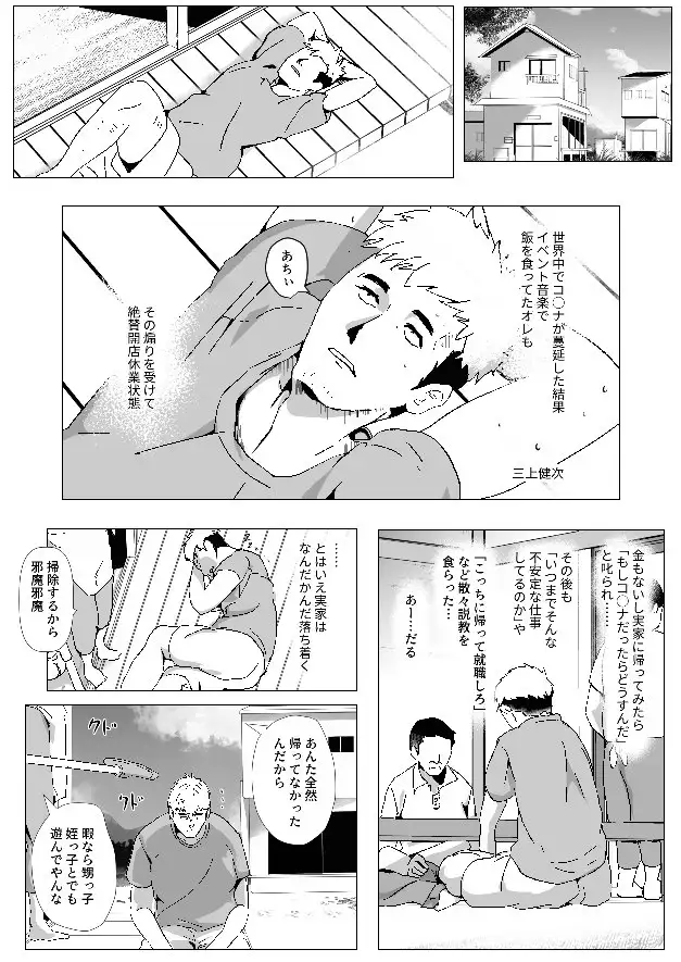 実家に帰って久しぶりに会った姪にカレシを喜ばせる！？中だしセックスレッスン 3ページ