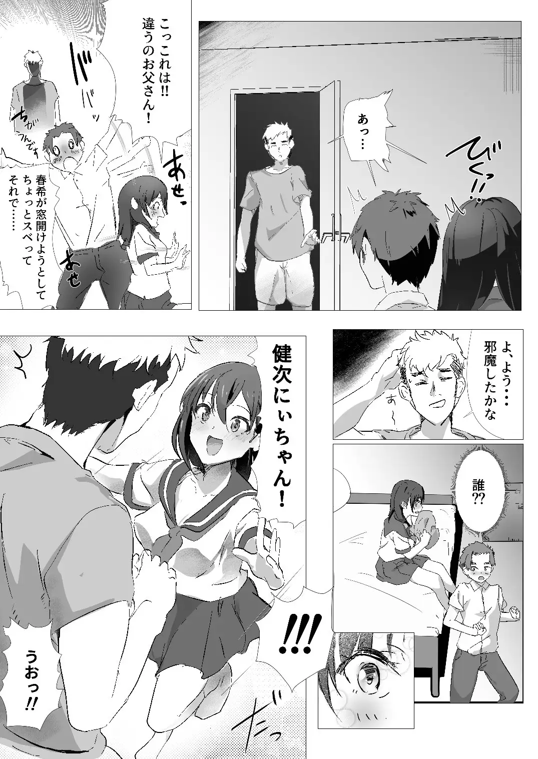 実家に帰って久しぶりに会った姪にカレシを喜ばせる！？中だしセックスレッスン 6ページ
