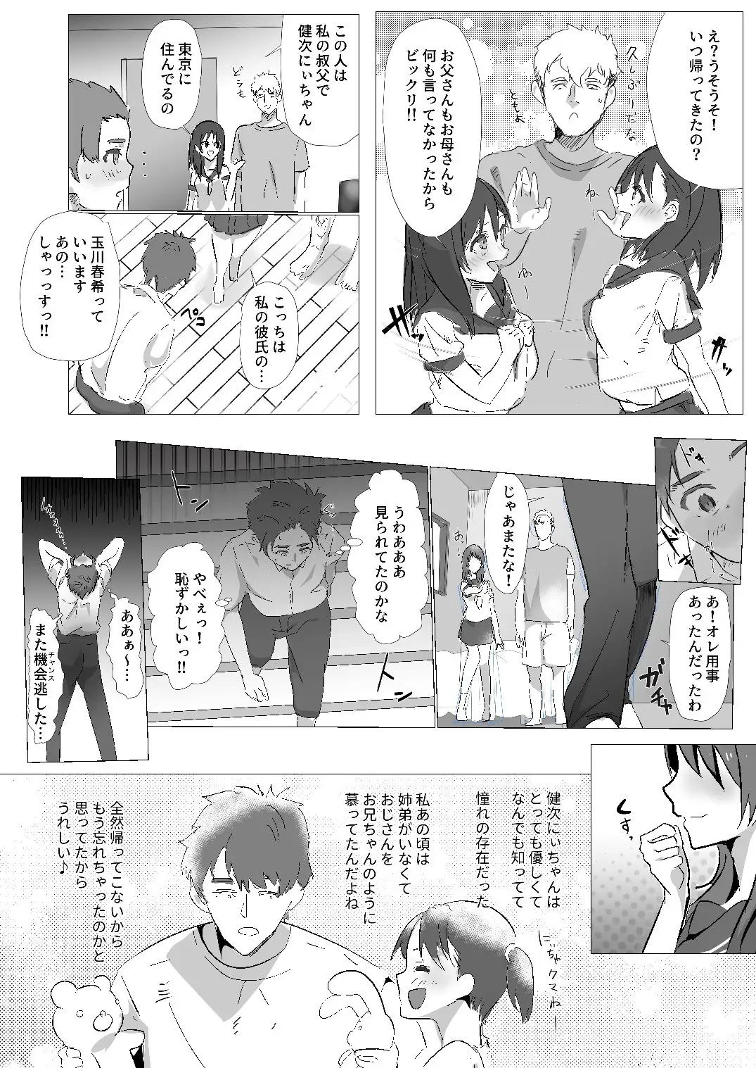 実家に帰って久しぶりに会った姪にカレシを喜ばせる！？中だしセックスレッスン 7ページ