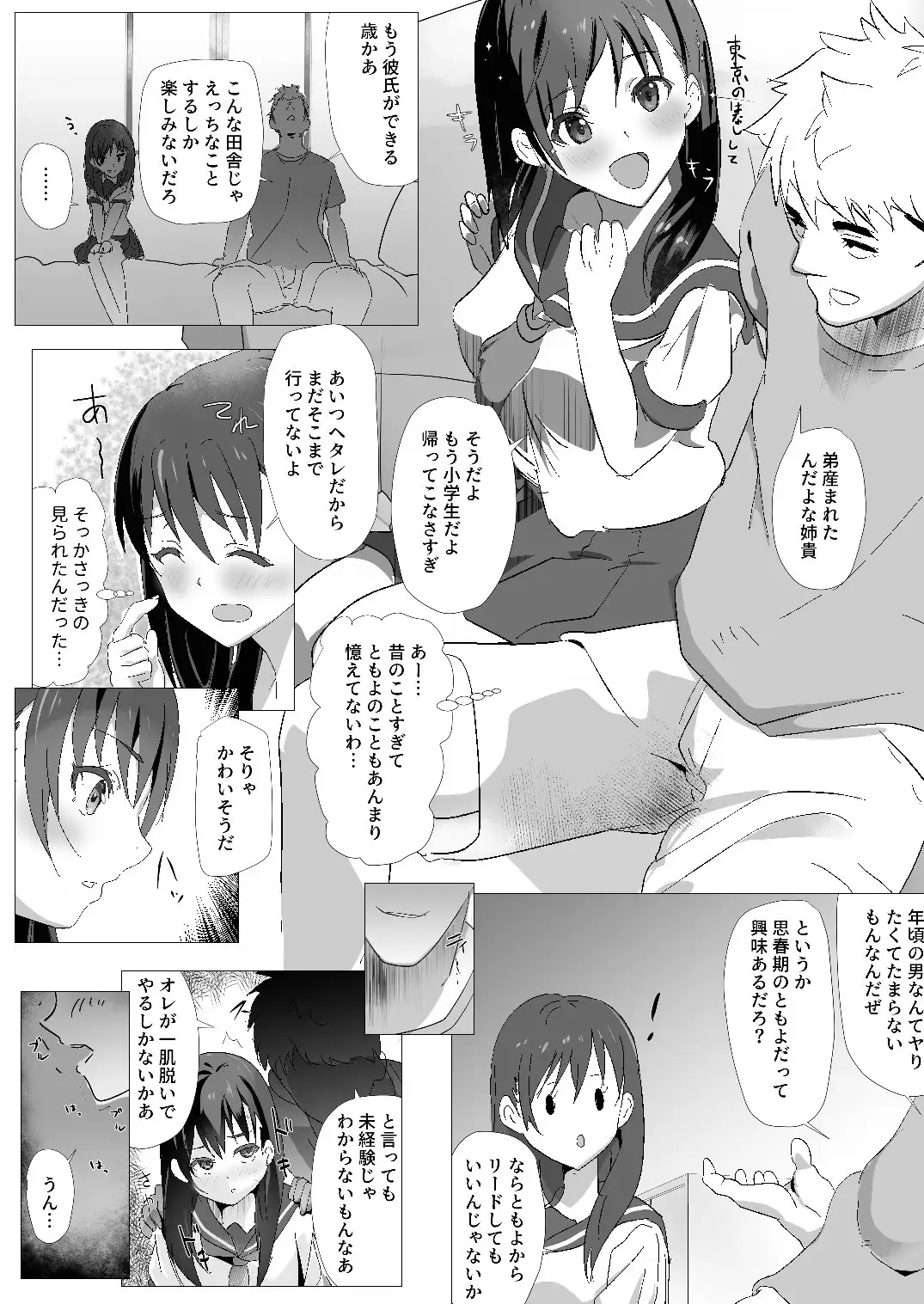 実家に帰って久しぶりに会った姪にカレシを喜ばせる！？中だしセックスレッスン 8ページ