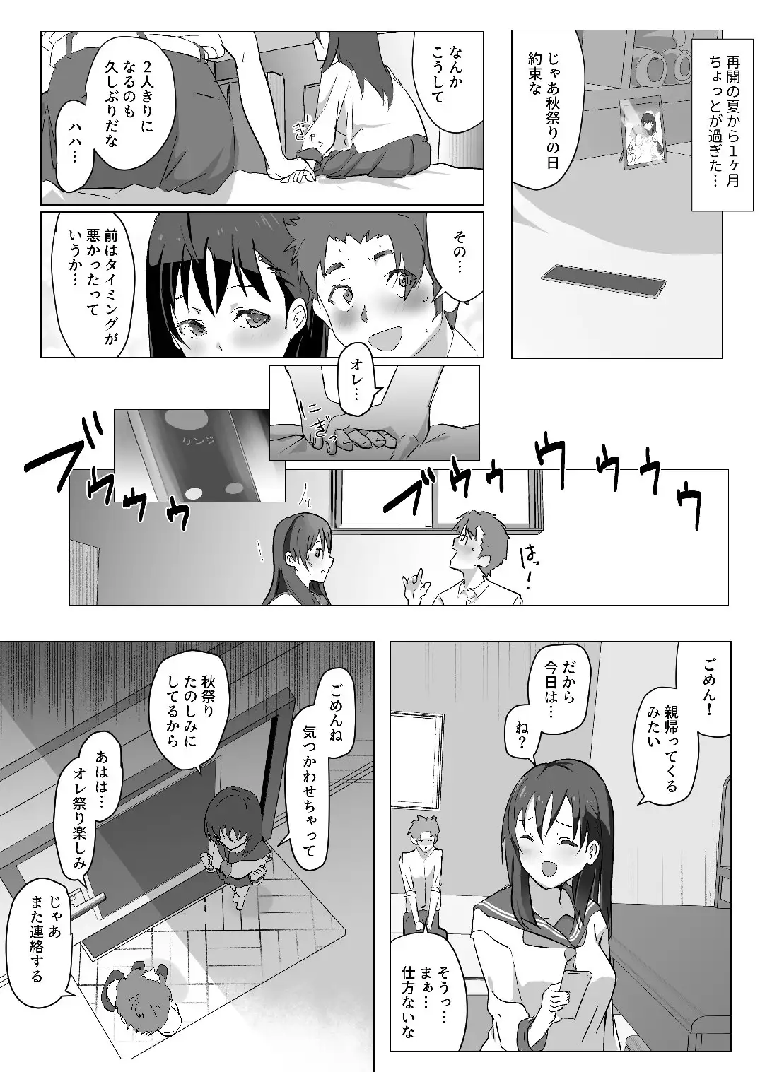 実家に帰って久しぶりに会った姪にカレシを喜ばせる！？中だしセックスレッスン 15ページ